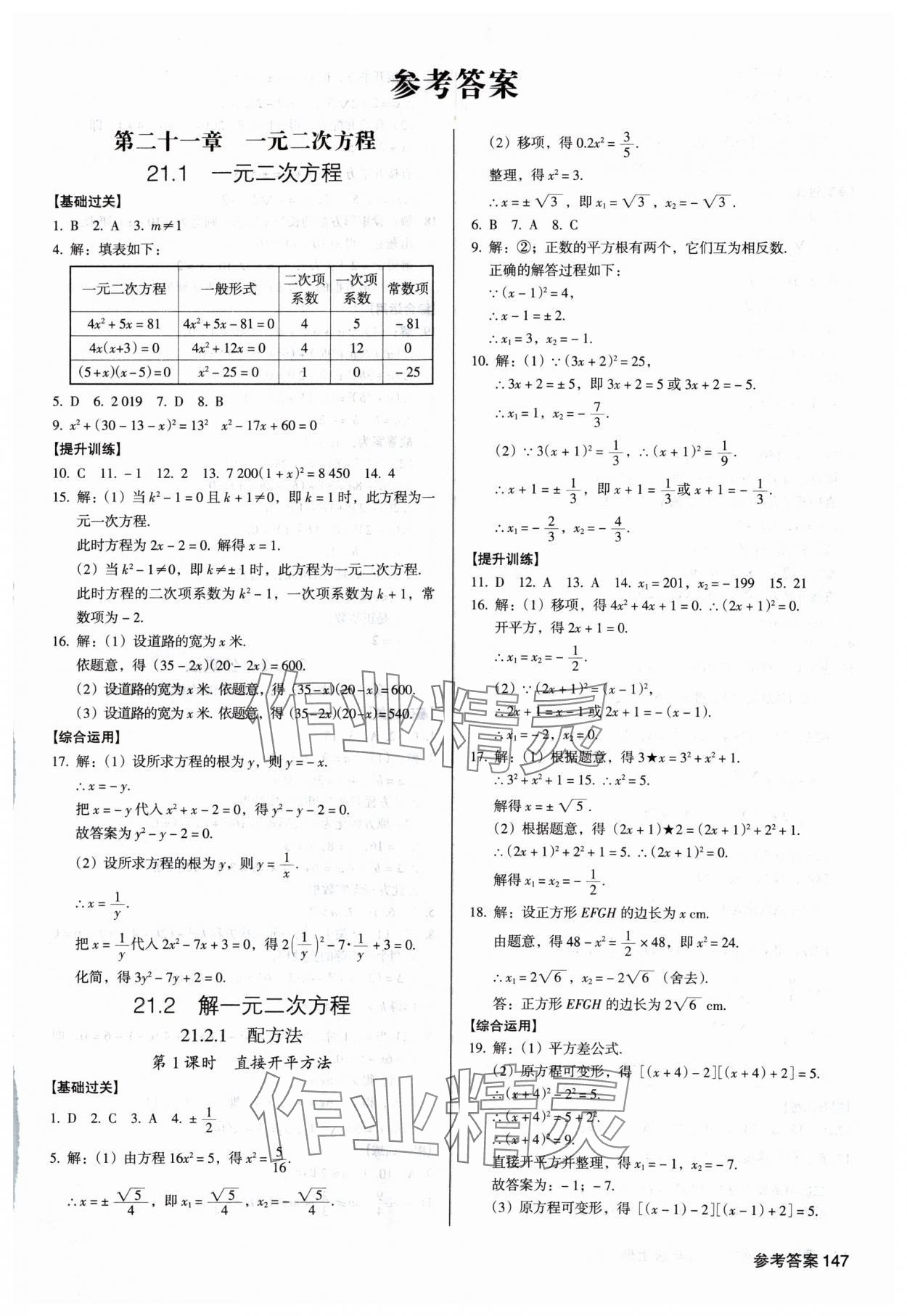 2024年全優(yōu)點練課計劃九年級數學上冊人教版 參考答案第1頁