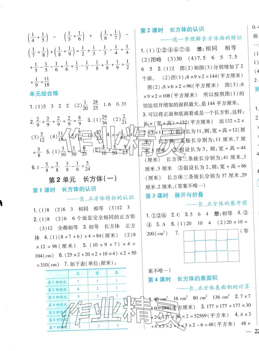 2024年小學(xué)題幫五年級數(shù)學(xué)下冊北師大版 第5頁