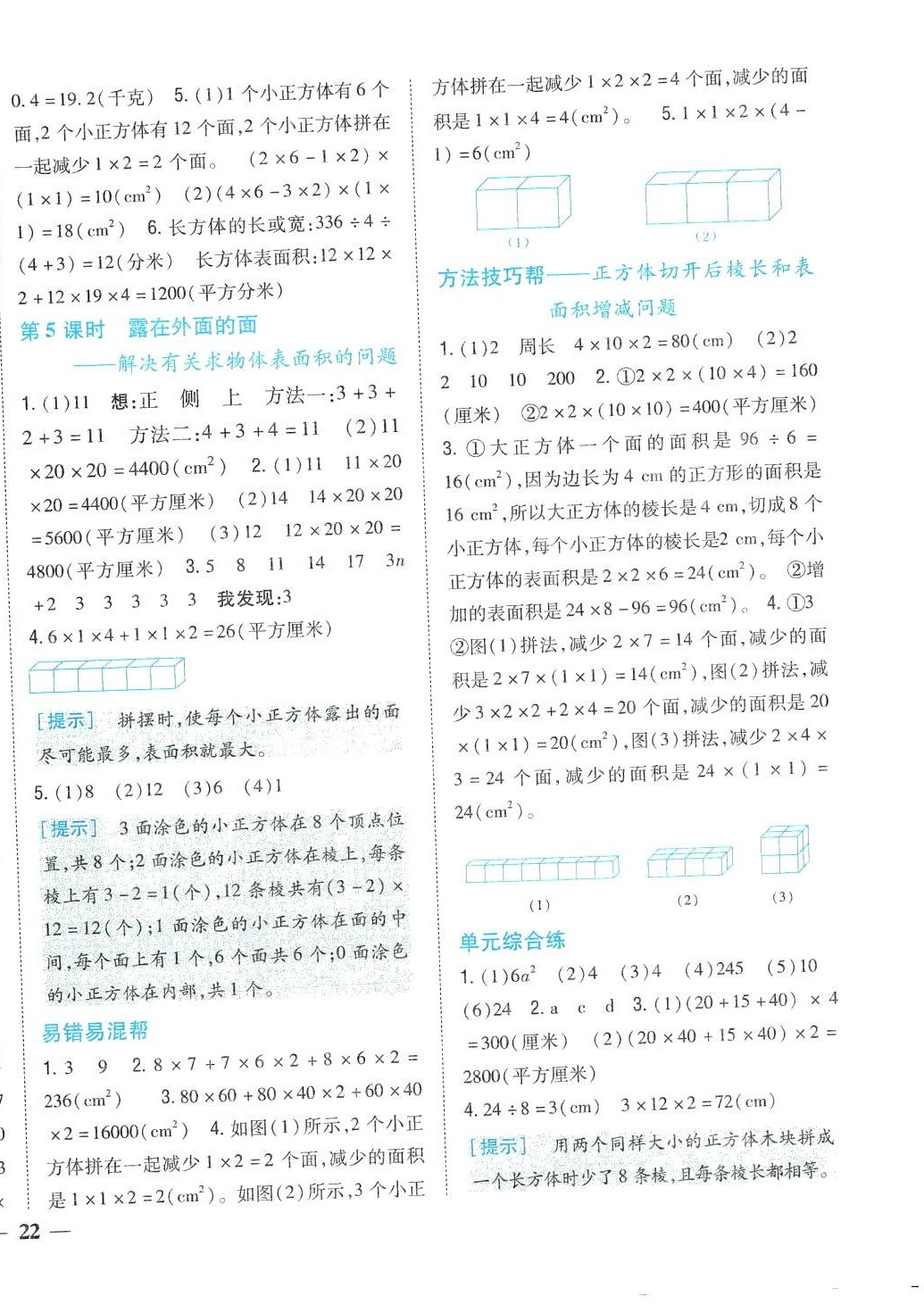 2024年小學題幫五年級數學下冊北師大版 第6頁