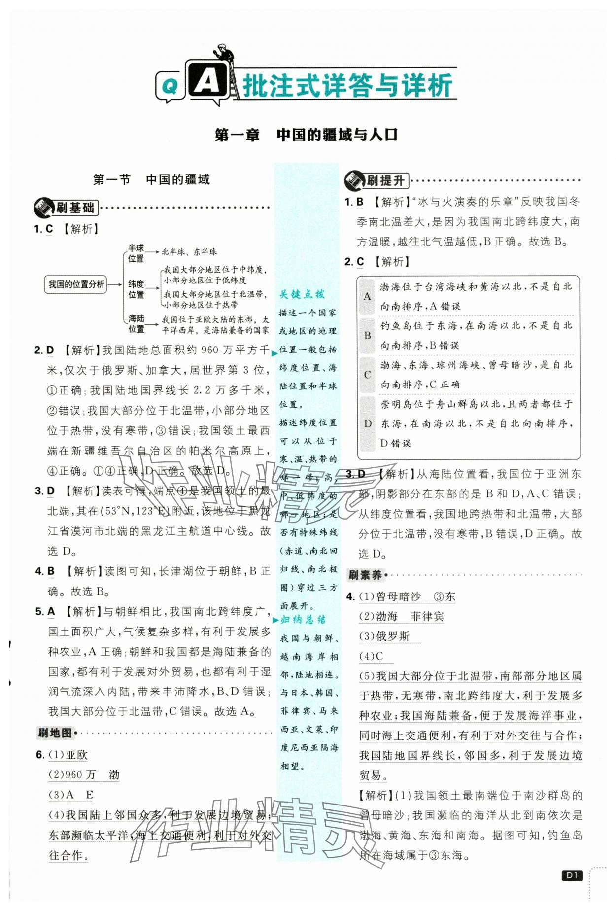 2024年初中必刷题八年级地理上册湘教版 第1页