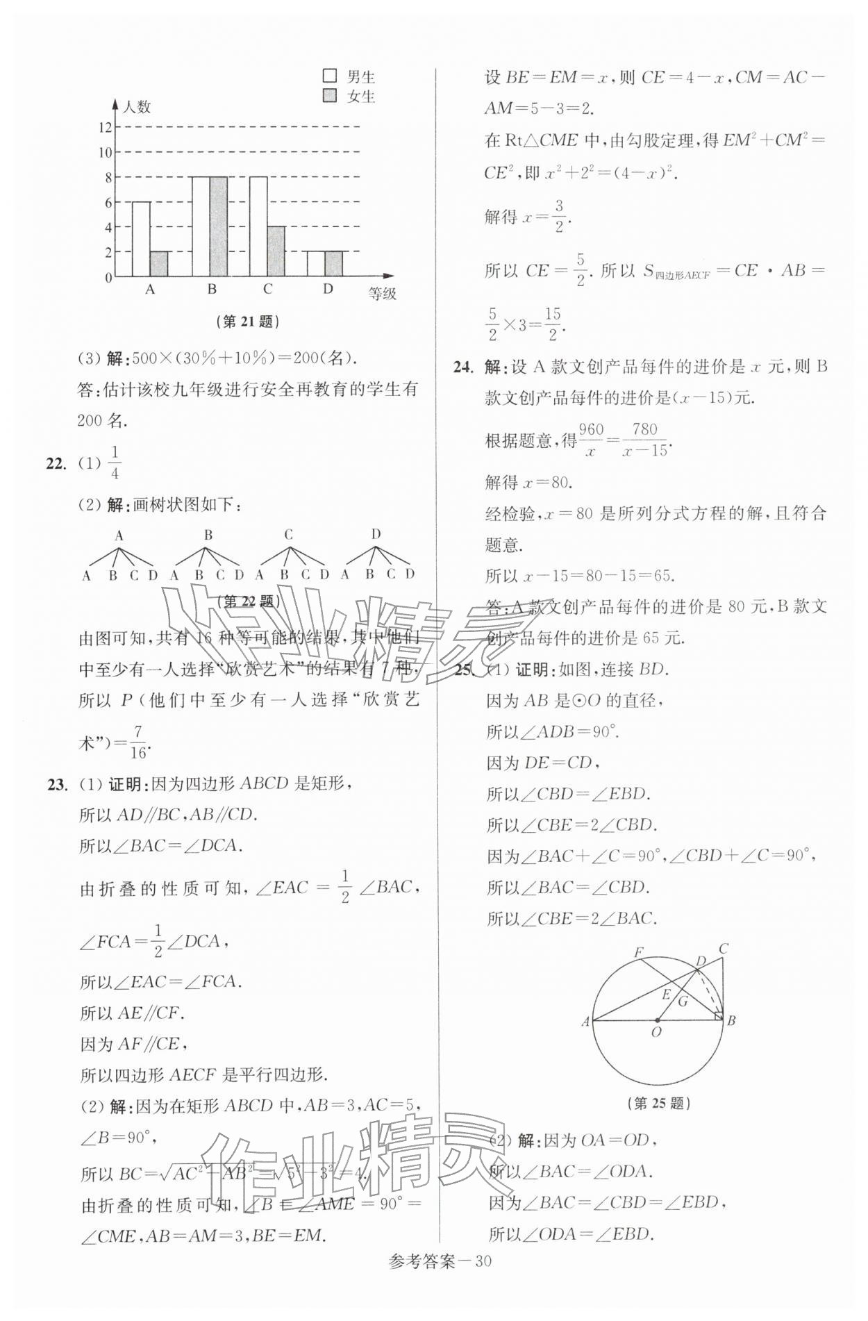 2026年扬州市中考总复习一卷通数学苏科版&nbsp;第30页
