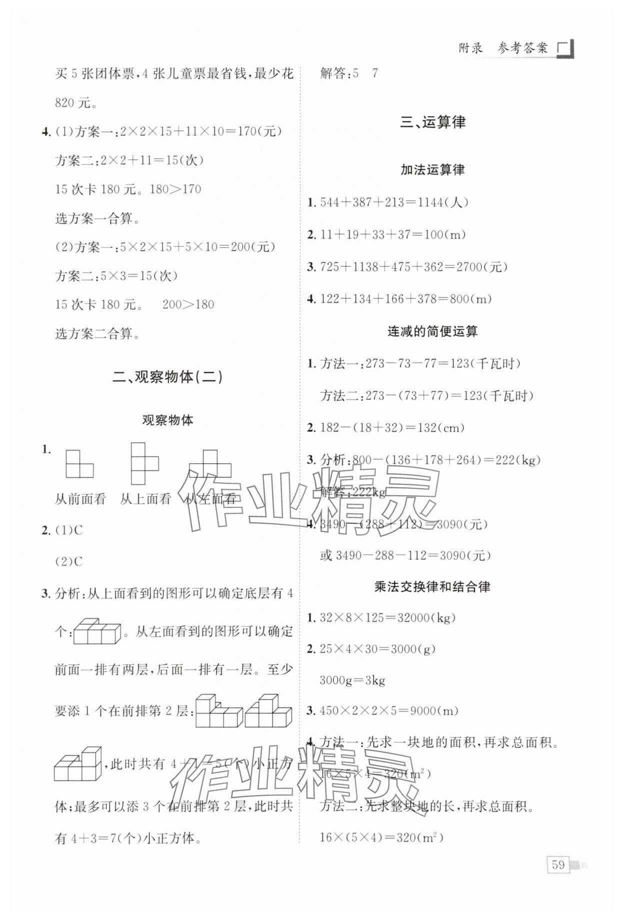 2025年黃岡小狀元解決問題天天練四年級數(shù)學下冊人教版 第3頁