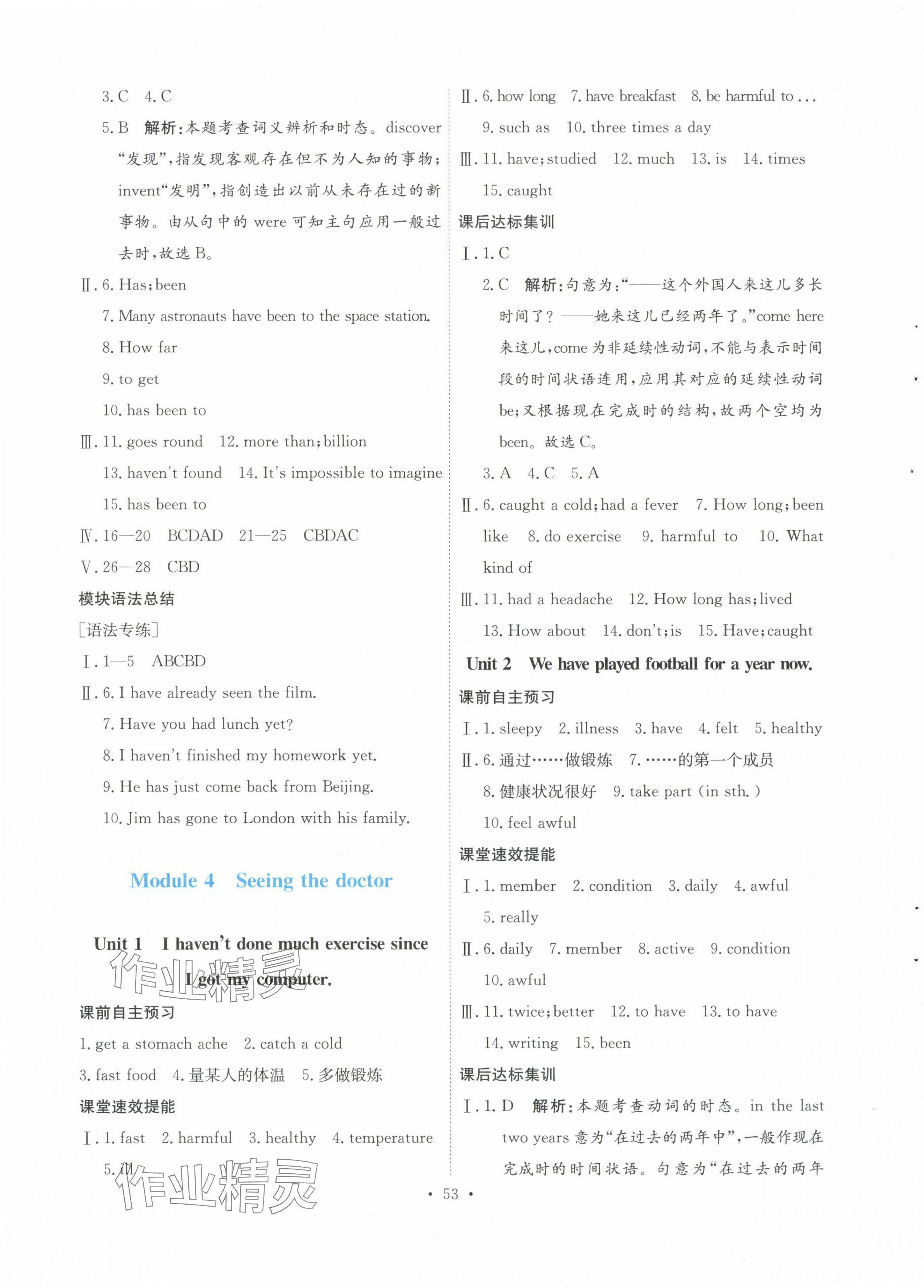 2025年同步練習(xí)延邊教育出版社八年級(jí)英語(yǔ)下冊(cè)外研版 第5頁(yè)
