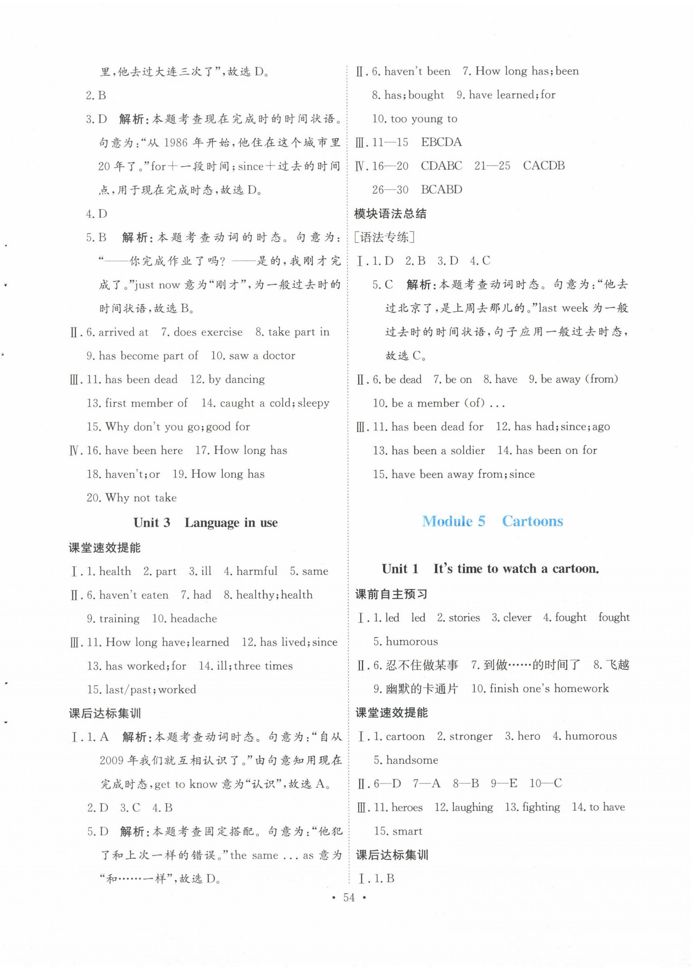 2025年同步練習延邊教育出版社八年級英語下冊外研版 第6頁