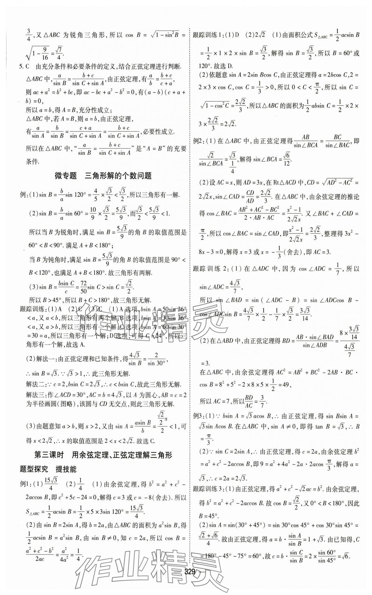 2025年成才之路高中新課程學(xué)習(xí)指導(dǎo)高中數(shù)學(xué)必修第二冊人教A版 第13頁