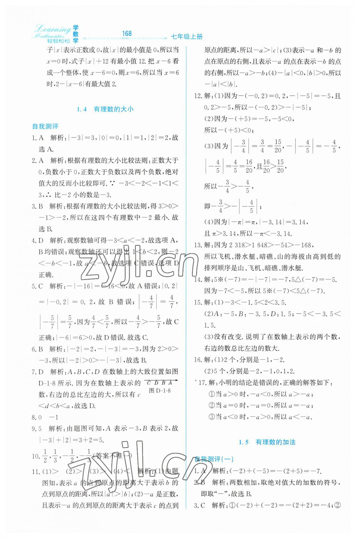 2023年輕輕松松七年級數(shù)學(xué)上冊冀教版 第4頁