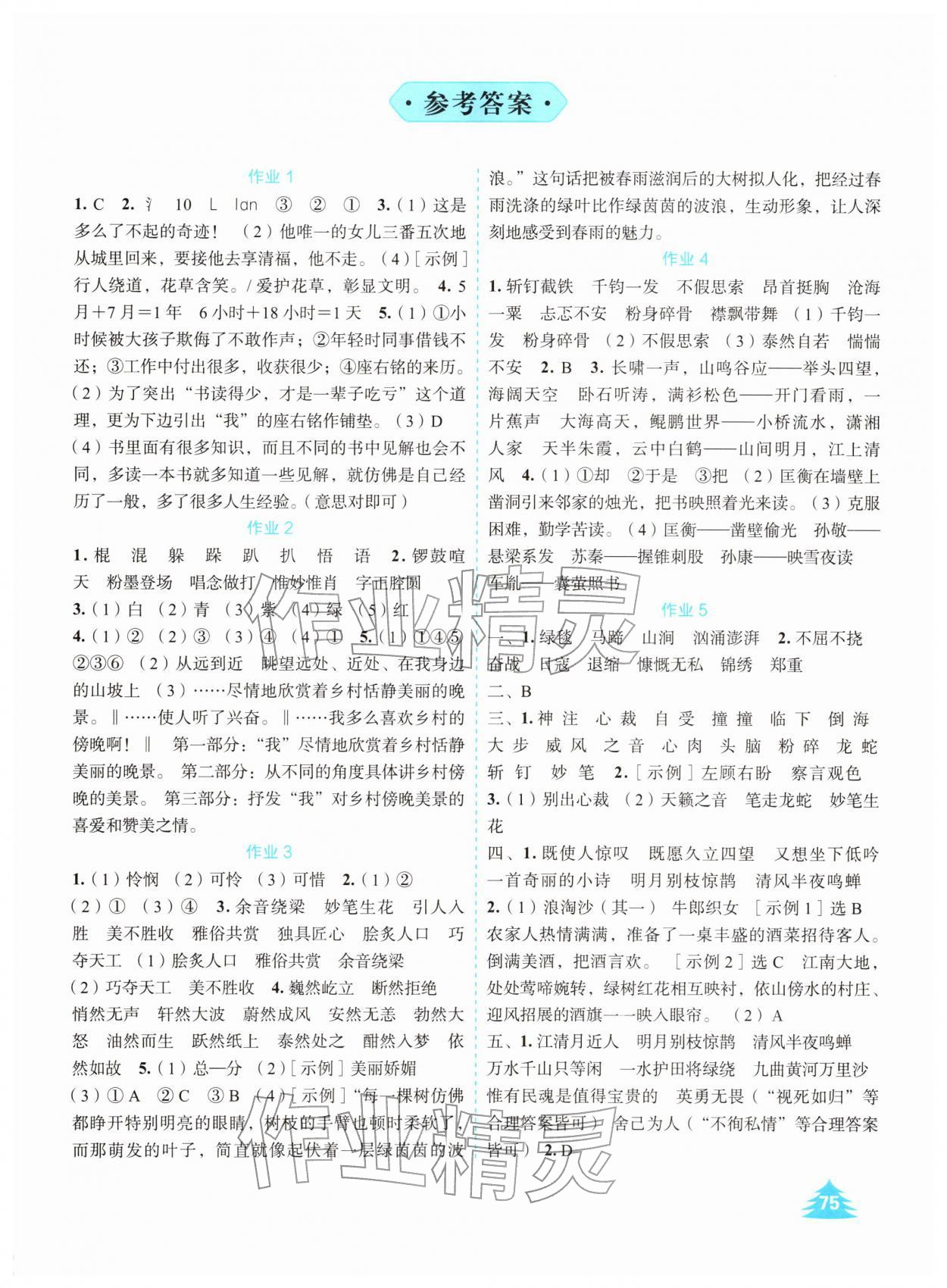 2026年七彩假日快樂假期寒假作業(yè)六年級綜合人教版&nbsp;第1頁