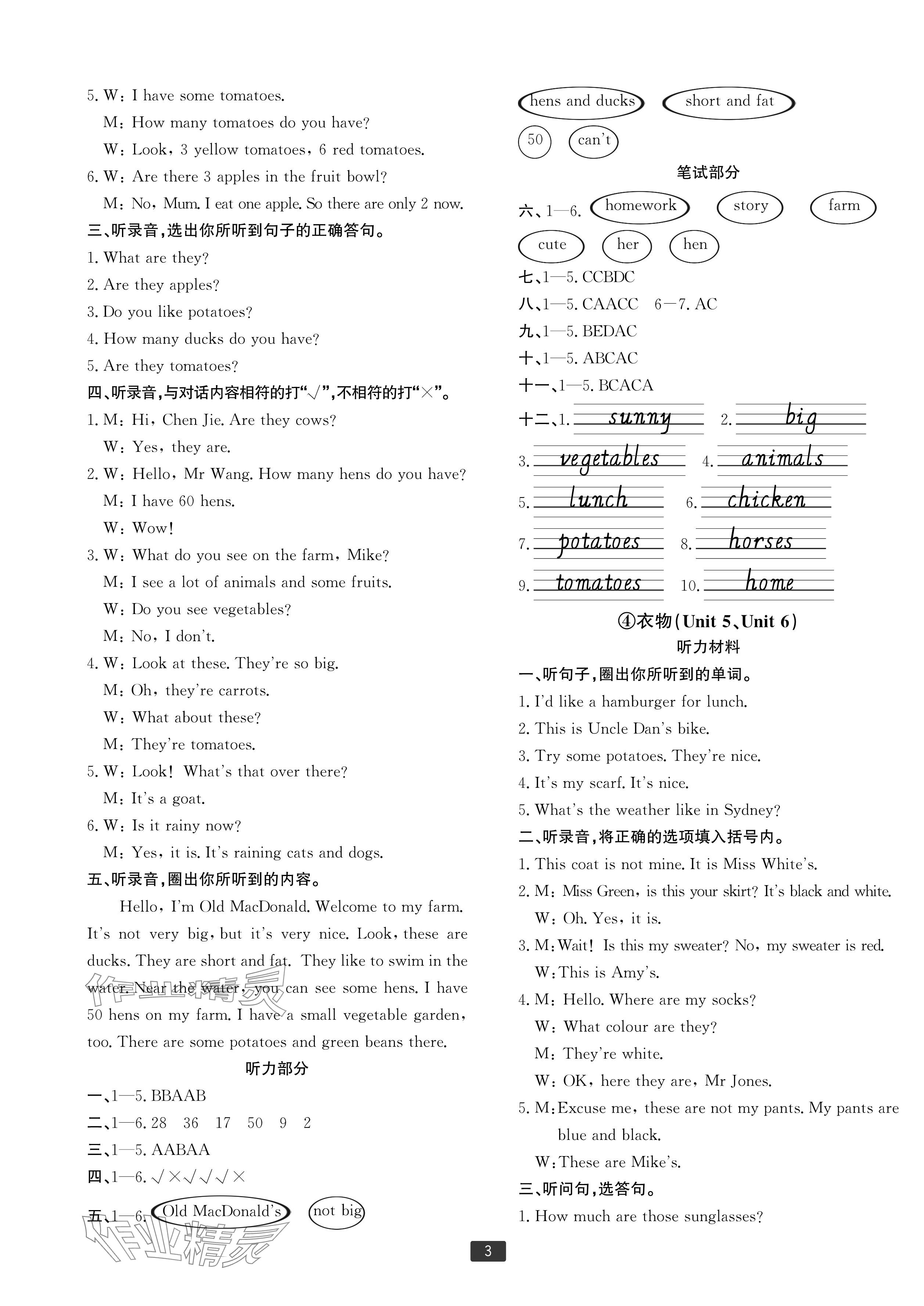 2024年浙江新期末四年級(jí)英語下冊(cè)人教版寧波專版 參考答案第3頁(yè)