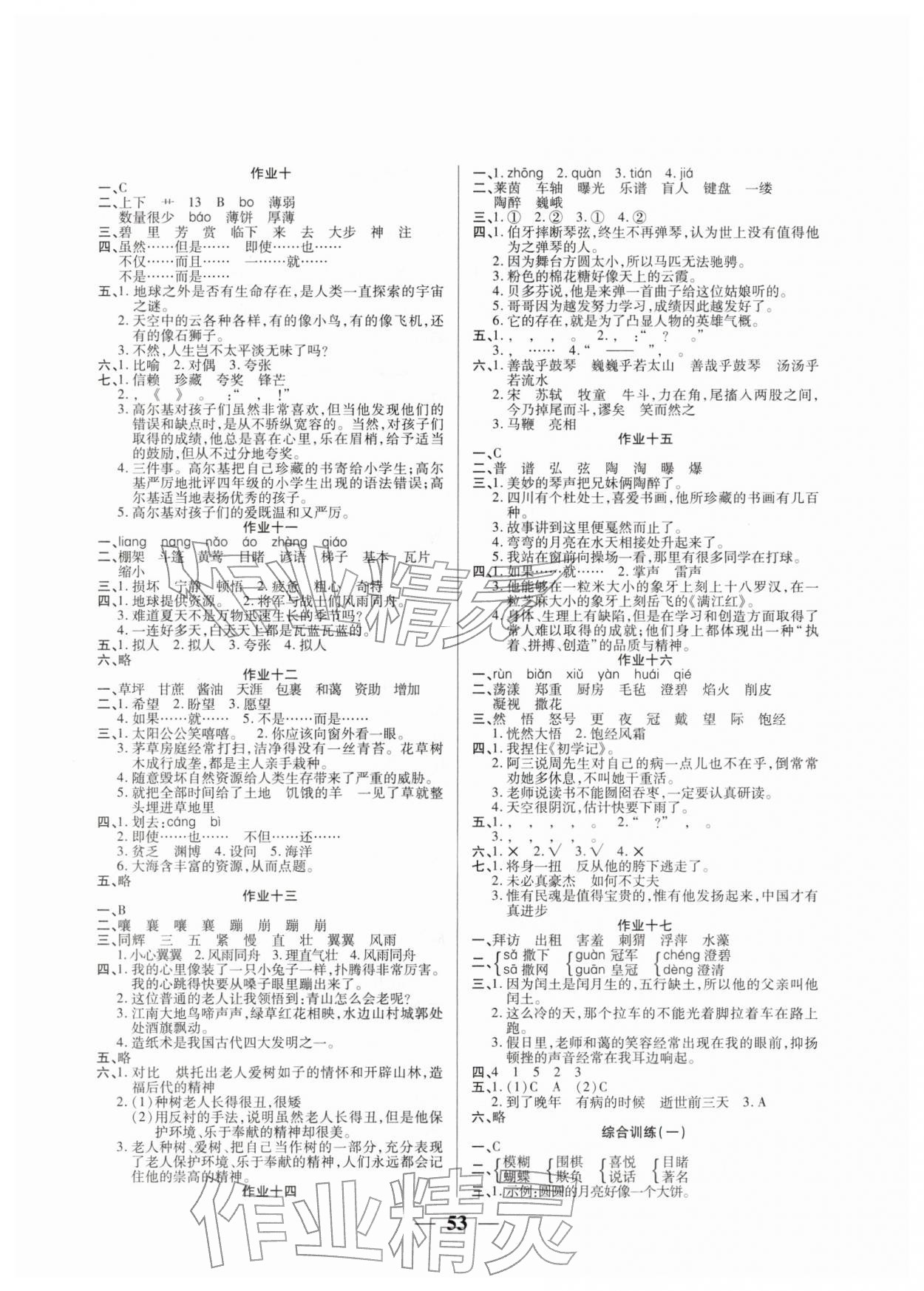 2026年金峰教育假期计划寒假作业六年级语文人教版&nbsp;参考答案第2页