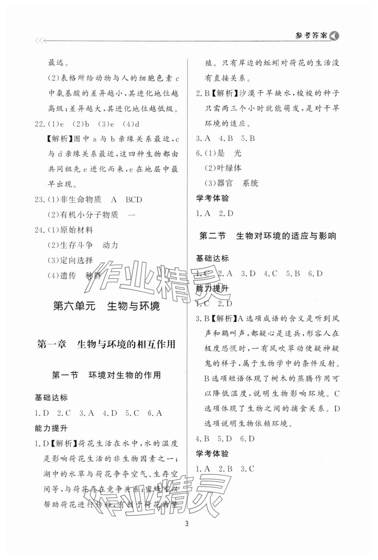 2025年學習與檢測八年級生物下冊濟南版濟南出版社 第3頁