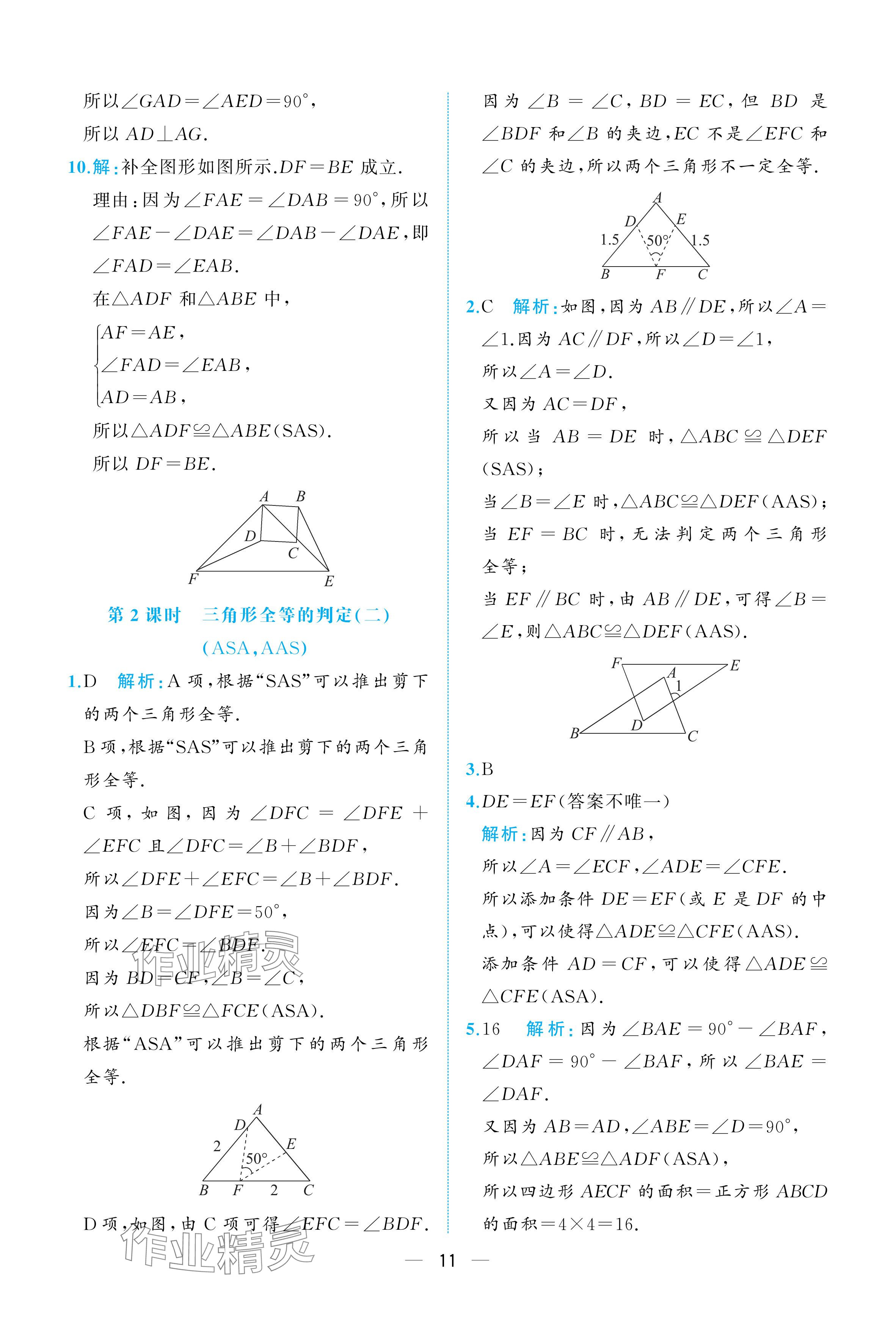 2025年人教金學典同步解析與測評八年級數學上冊人教版重慶專版 參考答案第11頁