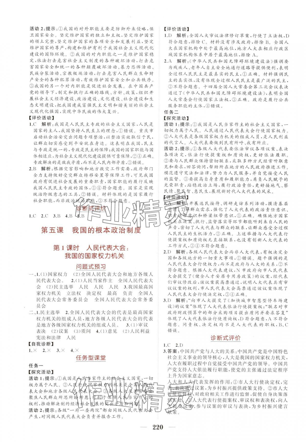 2025年點(diǎn)金訓(xùn)練精講巧練高中道德與法治必修3人教版 第8頁