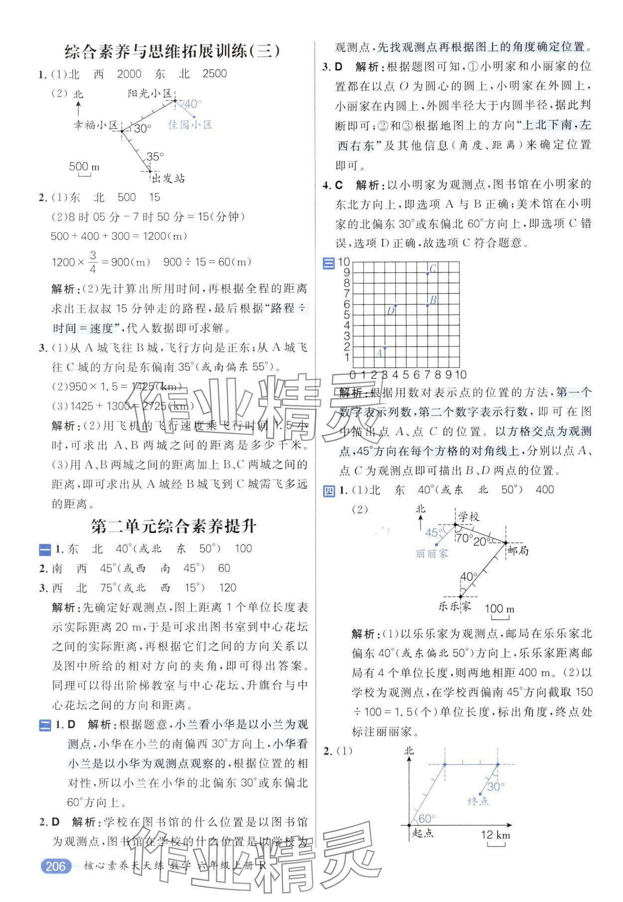 2024年核心素養(yǎng)天天練六年級(jí)數(shù)學(xué)上冊(cè)人教版 參考答案第10頁