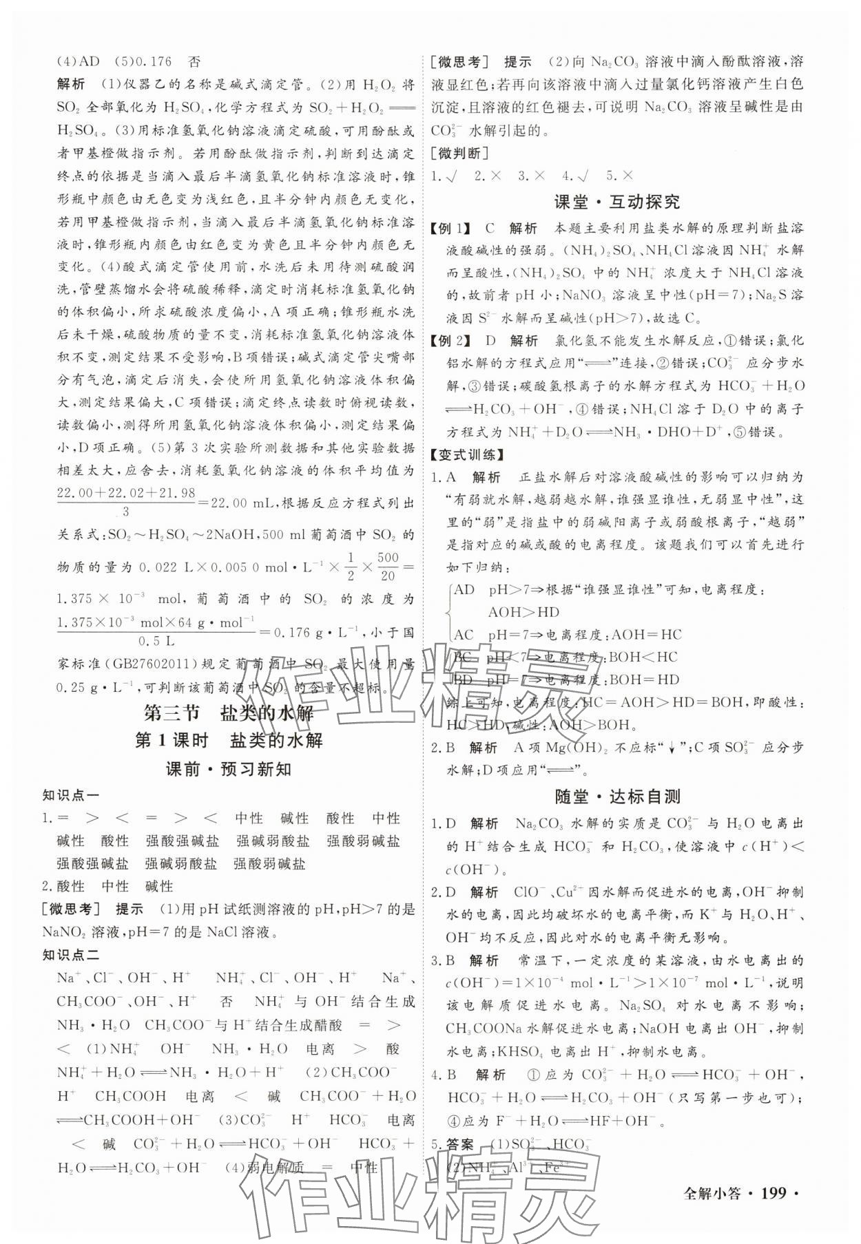 2025年贏在微點輕松課堂微講小本高中化學(xué)選擇性必修1 參考答案第17頁