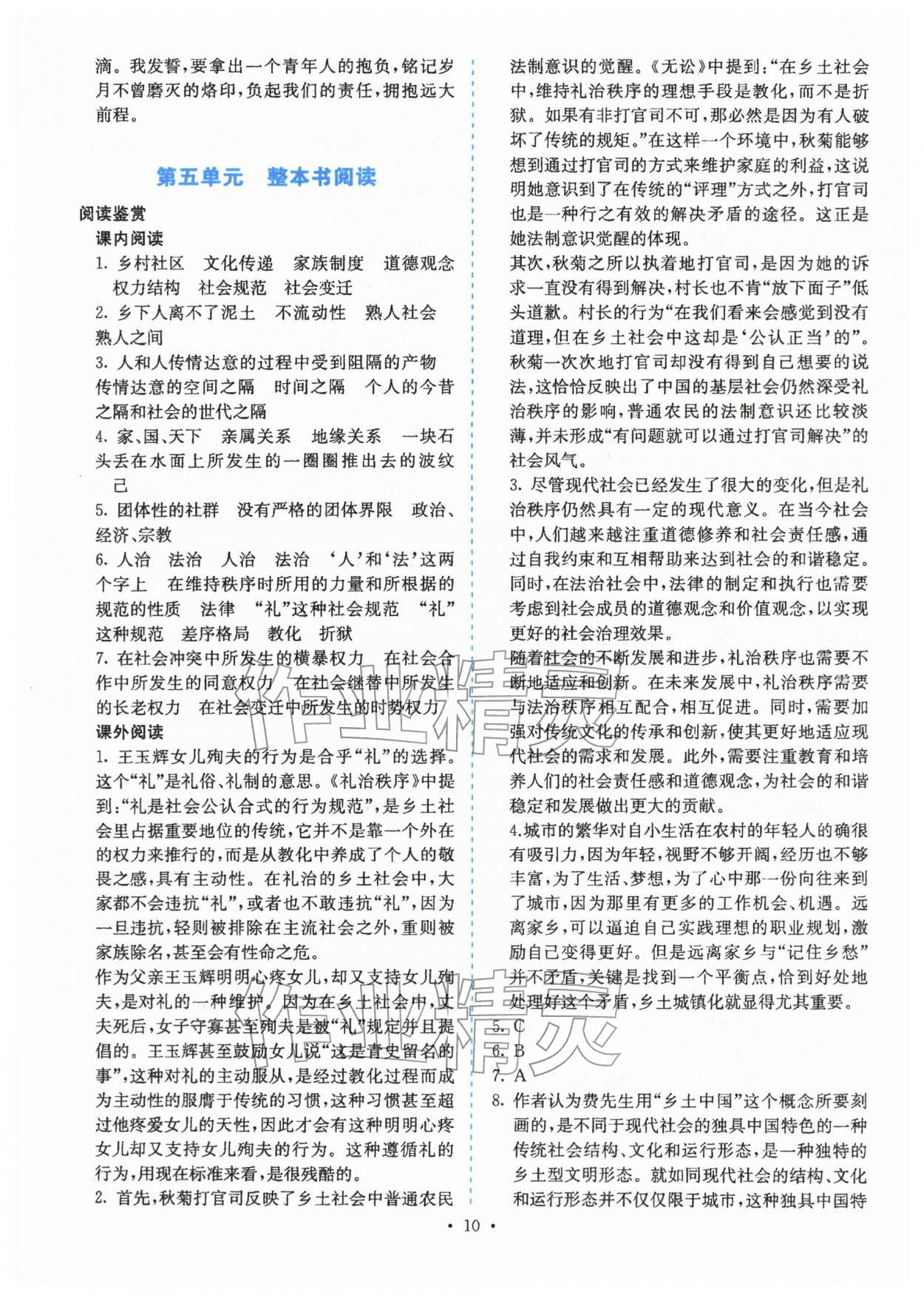 2025年同步學(xué)與練高中語(yǔ)文必修上冊(cè)人教版四川專(zhuān)版 第10頁(yè)