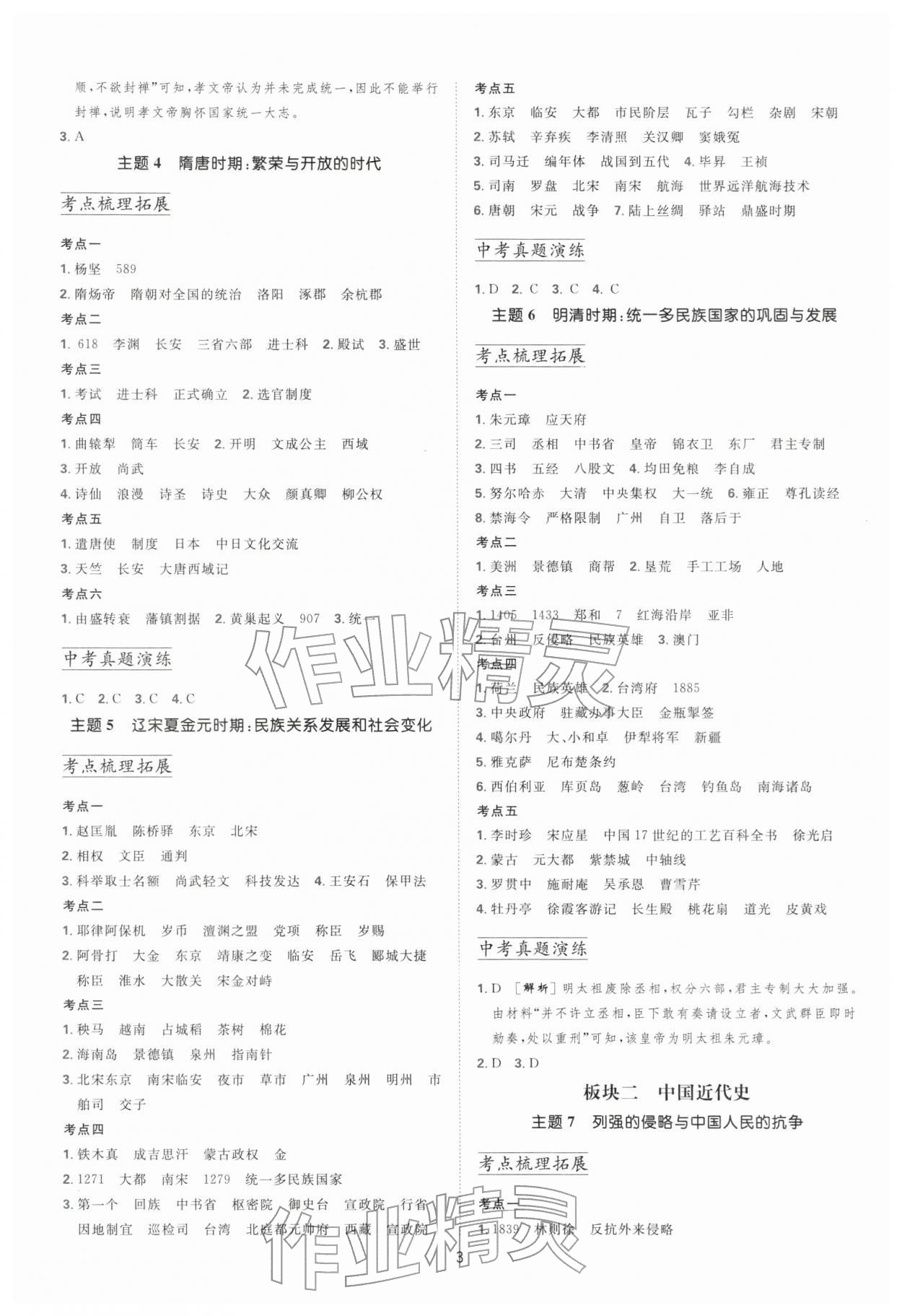 2026年進(jìn)學(xué)課課練中考復(fù)習(xí)歷史&nbsp;參考答案第2頁(yè)