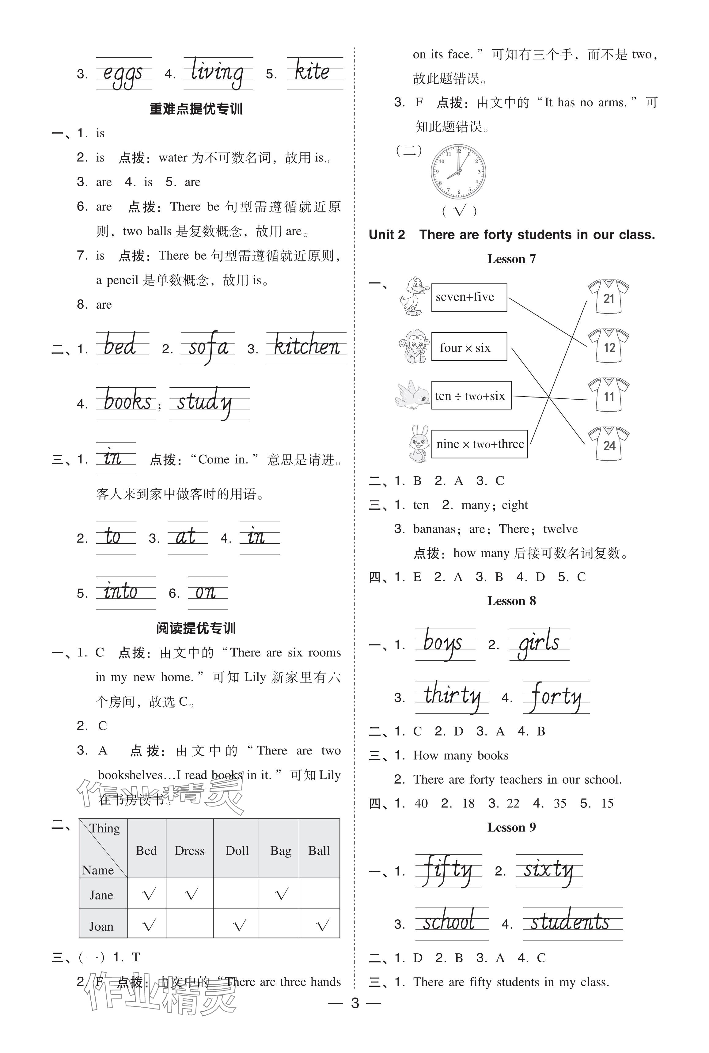 2024年綜合應用創(chuàng)新題典中點四年級英語下冊人教精通版 參考答案第3頁