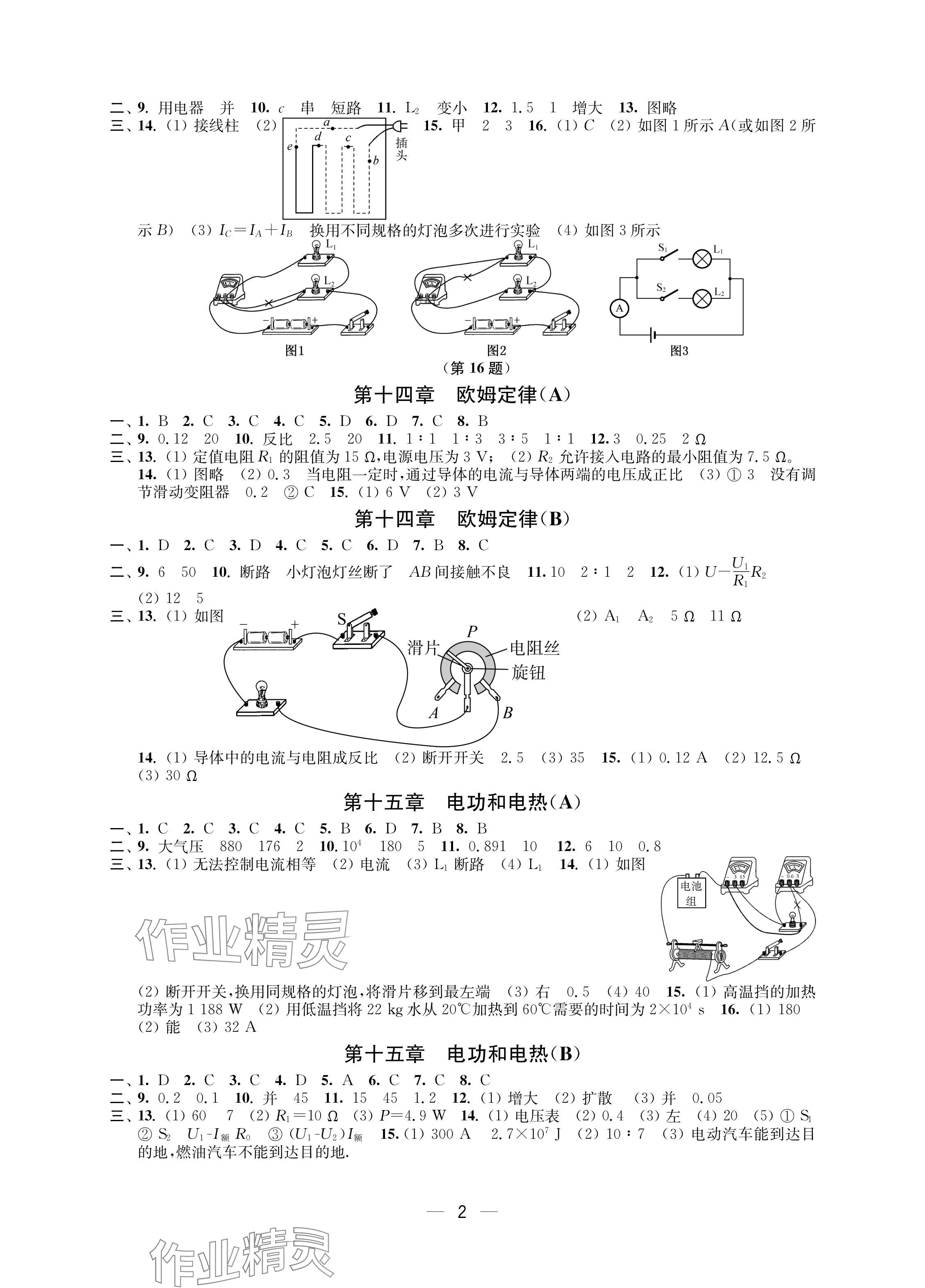 2024年层层递进九年级物理上册苏科版 参考答案第2页