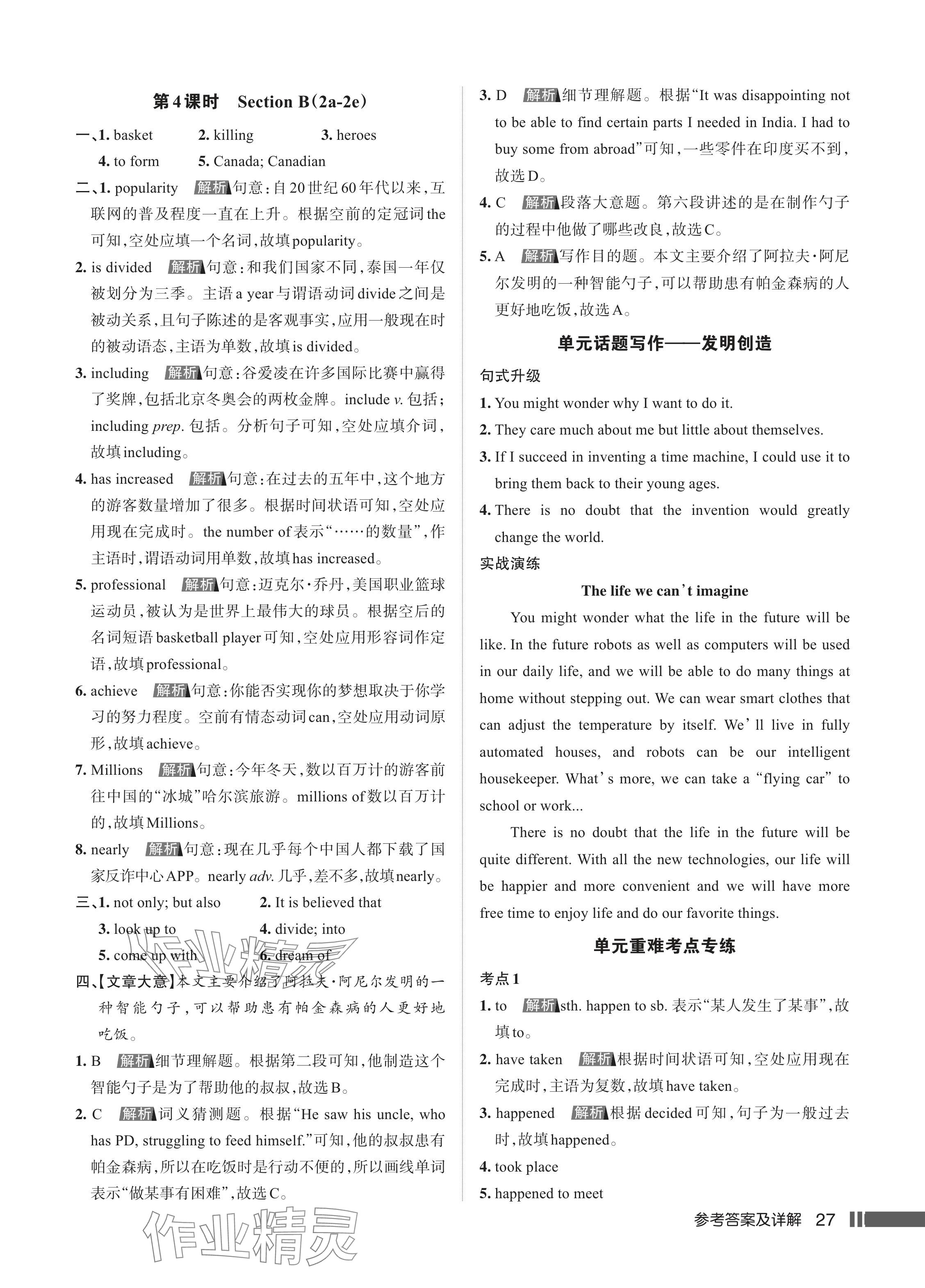 2024年名校作業(yè)九年級(jí)英語(yǔ)上冊(cè)人教版湖北專版 參考答案第28頁(yè)