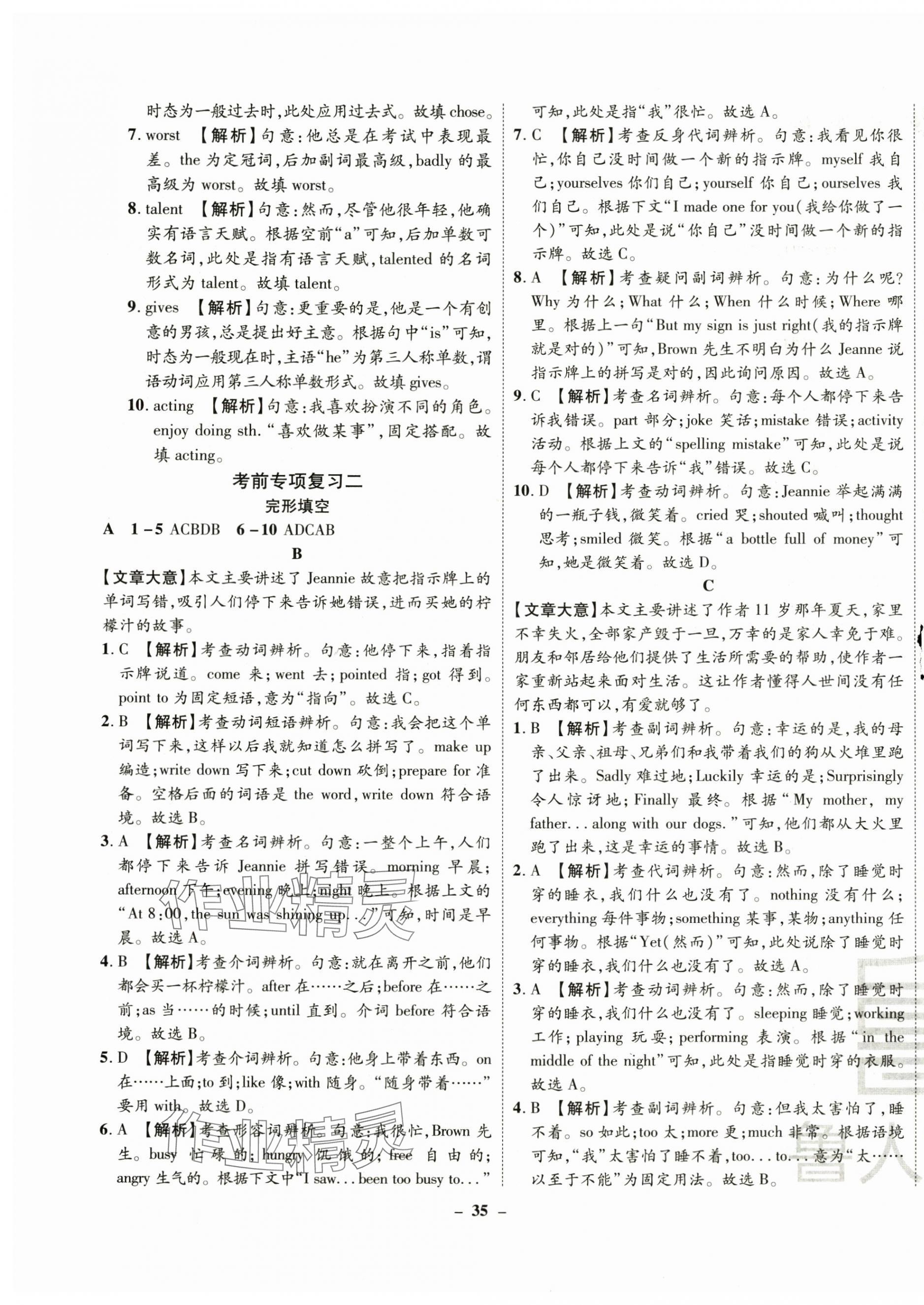 2024年考前示范卷八年級英語上冊人教版青島專版 第3頁