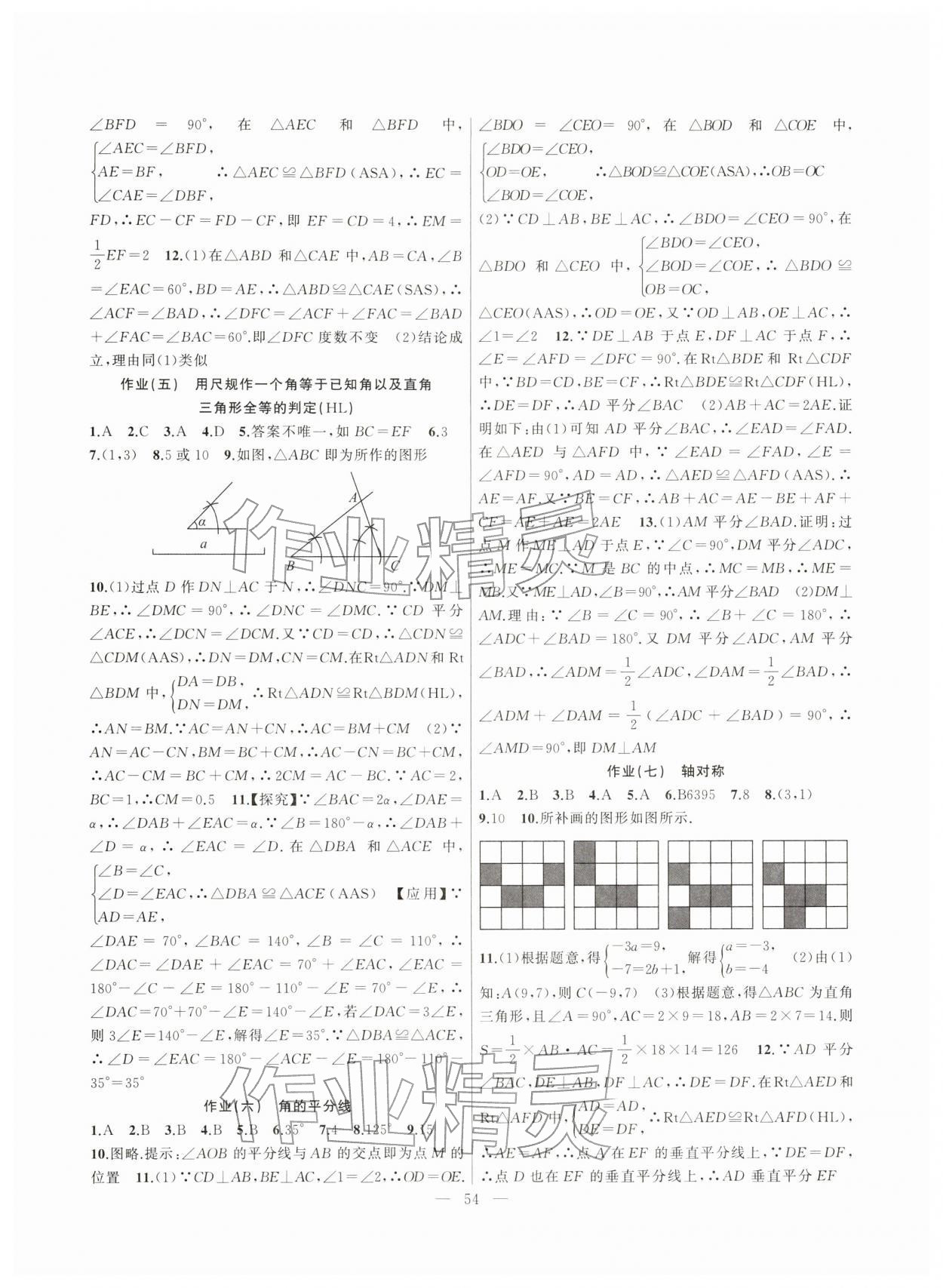 2026年寒假作业新疆青少年出版社八年级数学人教版&nbsp;第2页