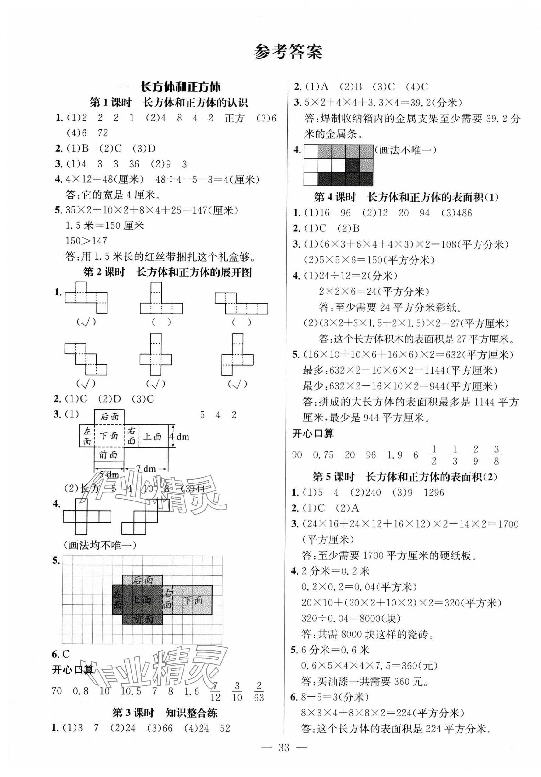 2024年名师测控六年级数学上册苏教版 第1页