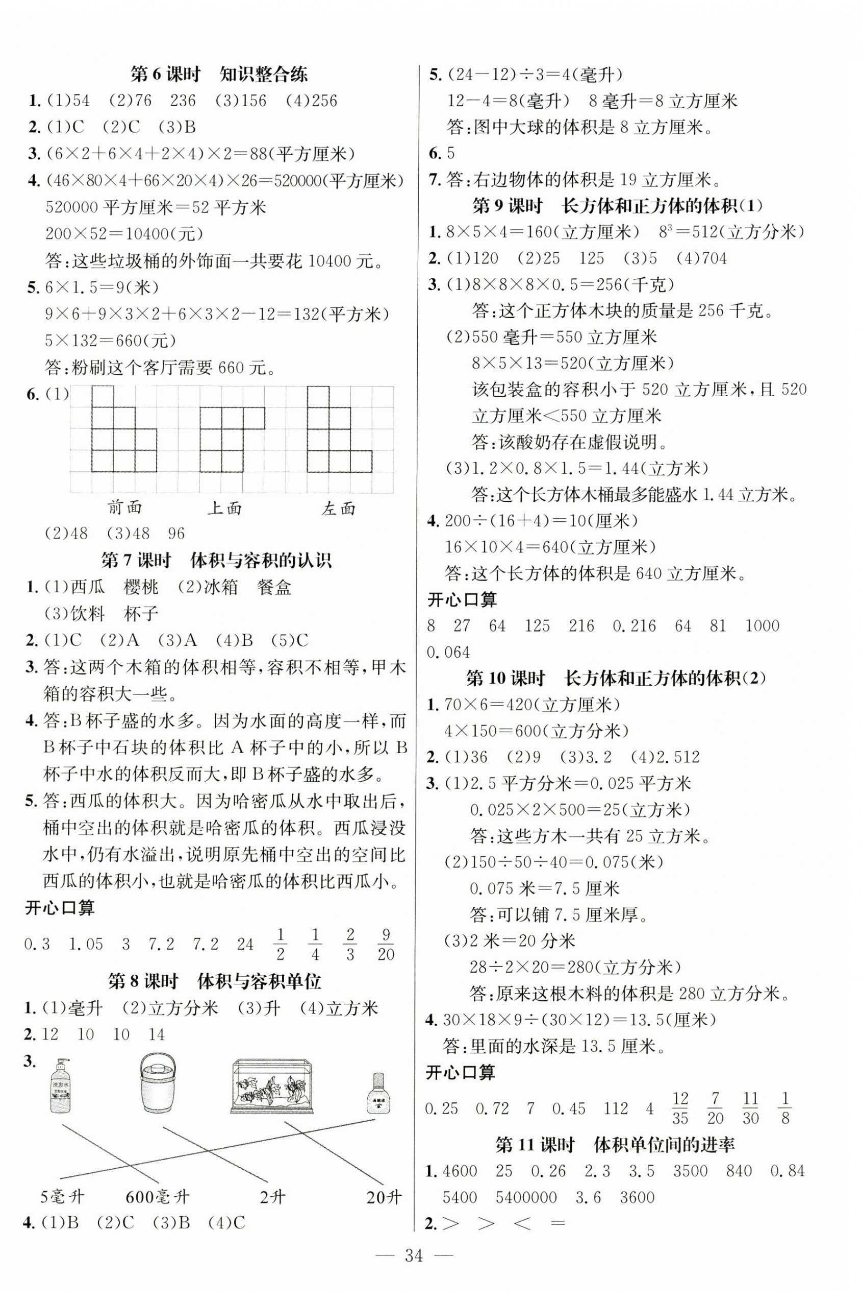 2024年名师测控六年级数学上册苏教版 第2页