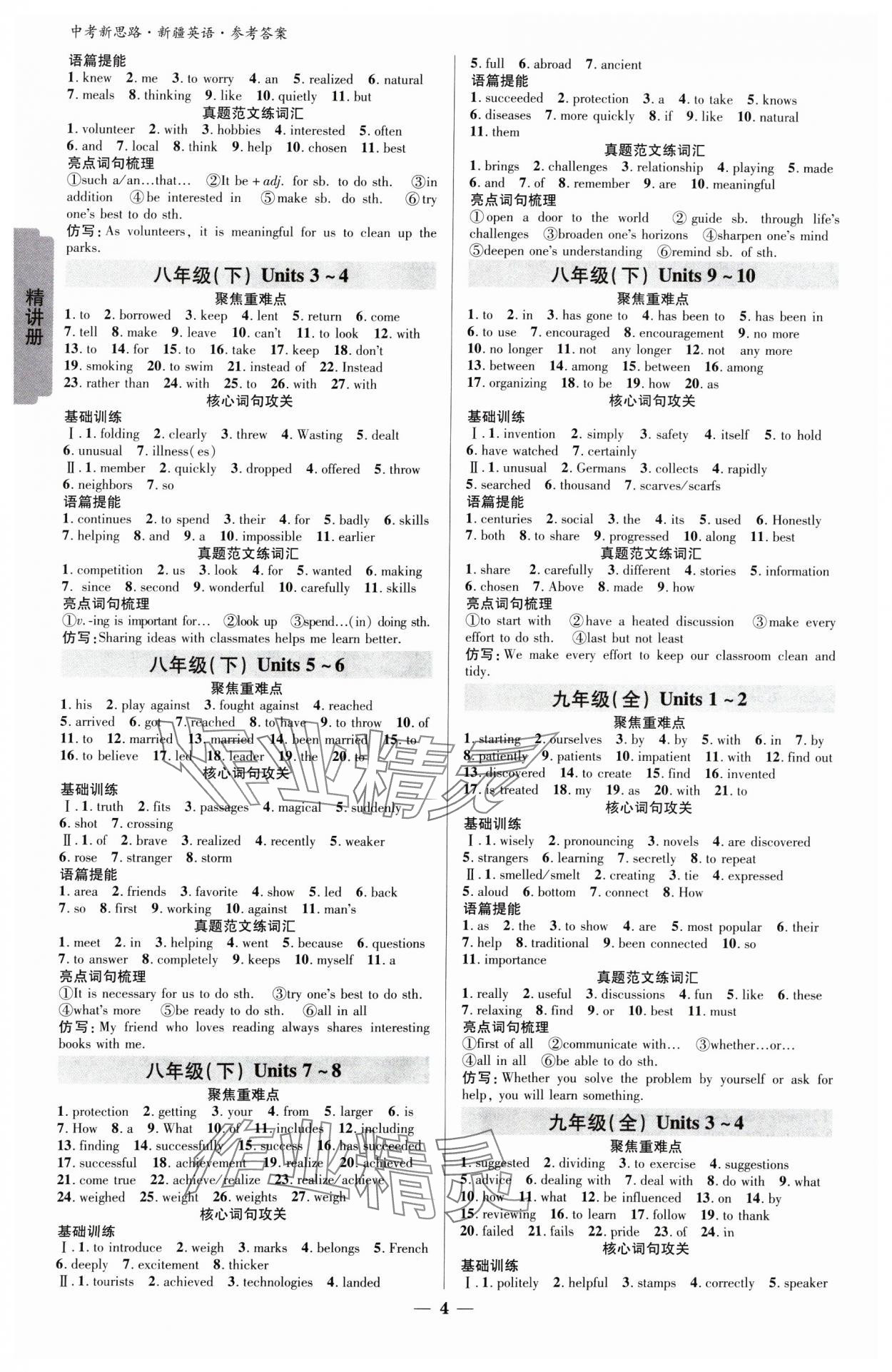 2025年中考新思路英語新疆專版 參考答案第3頁