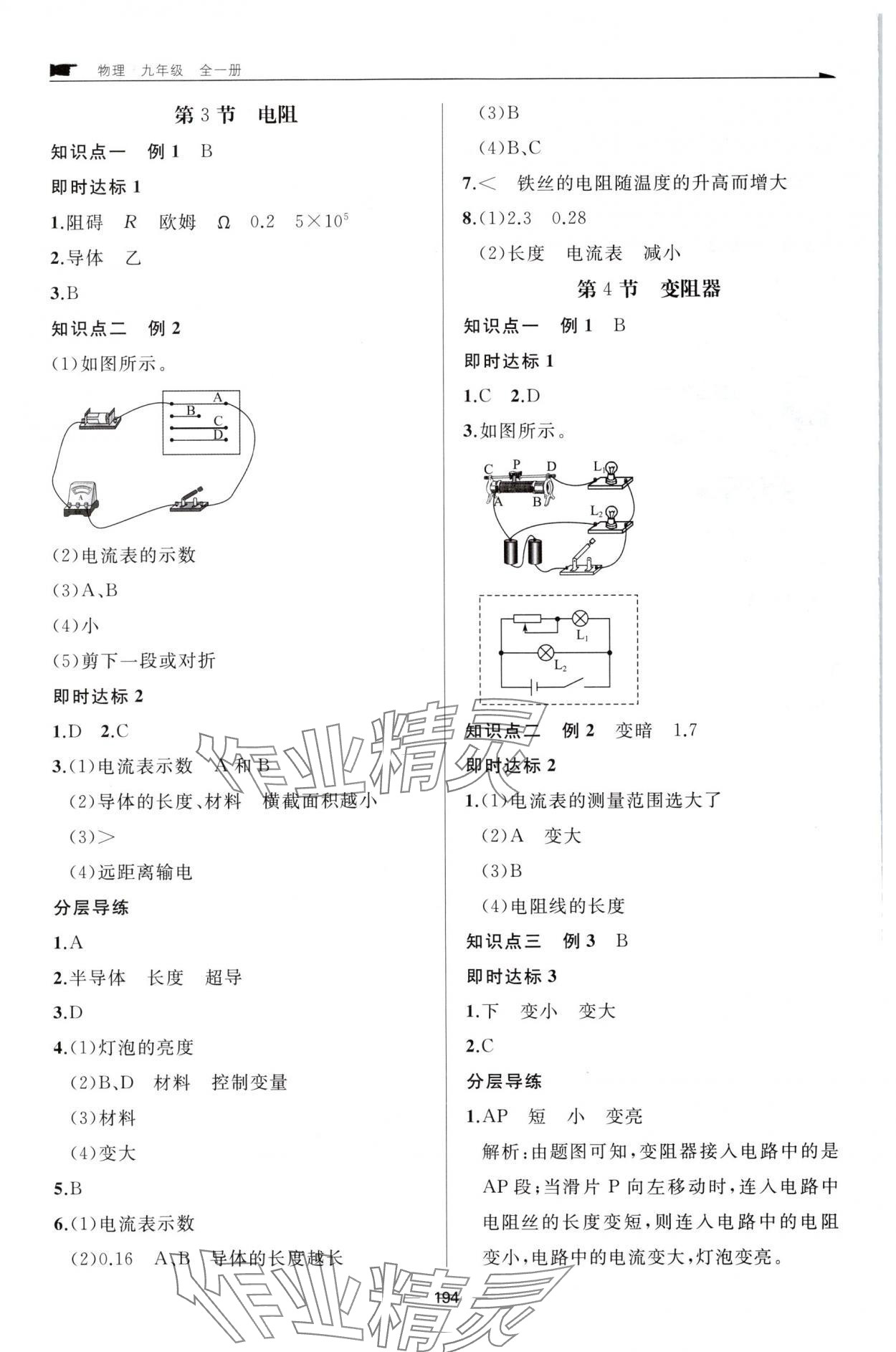2025年新课程助学丛书物理九年级全一册人教版 参考答案第12页