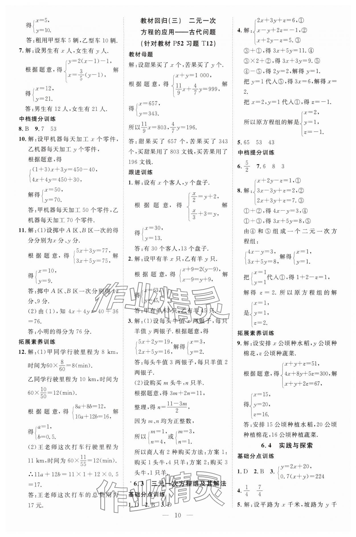 2025年暢行課堂七年級數學下冊華師大版 參考答案第10頁