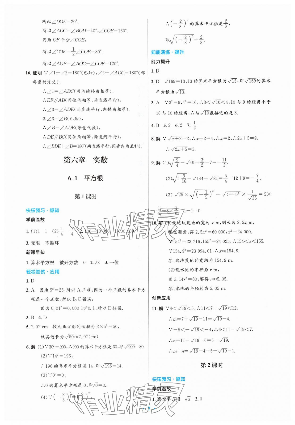 2024年同步测控优化设计七年级数学下册人教版内蒙古专版 第7页