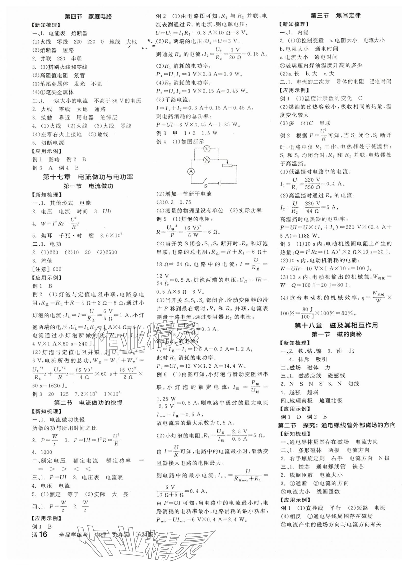 2025年全品學(xué)練考九年級(jí)物理滬科版 第3頁(yè)