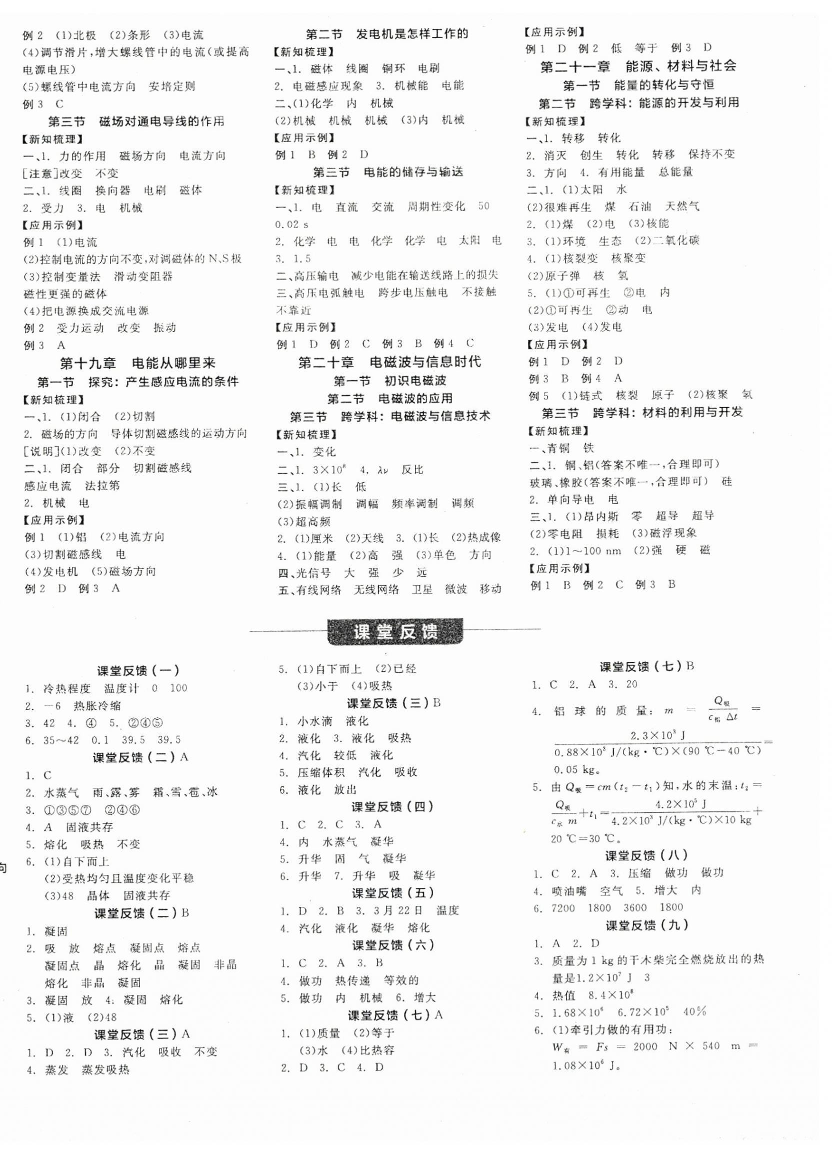 2025年全品學(xué)練考九年級(jí)物理滬科版 第4頁