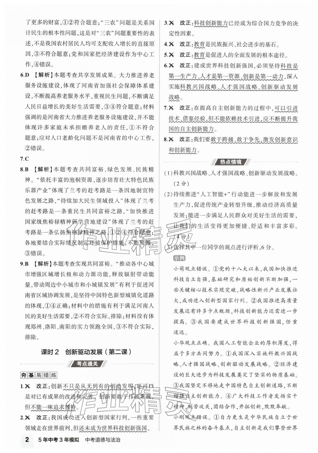 2026年5年中考3年模拟道德与法治河南专版&nbsp;第2页