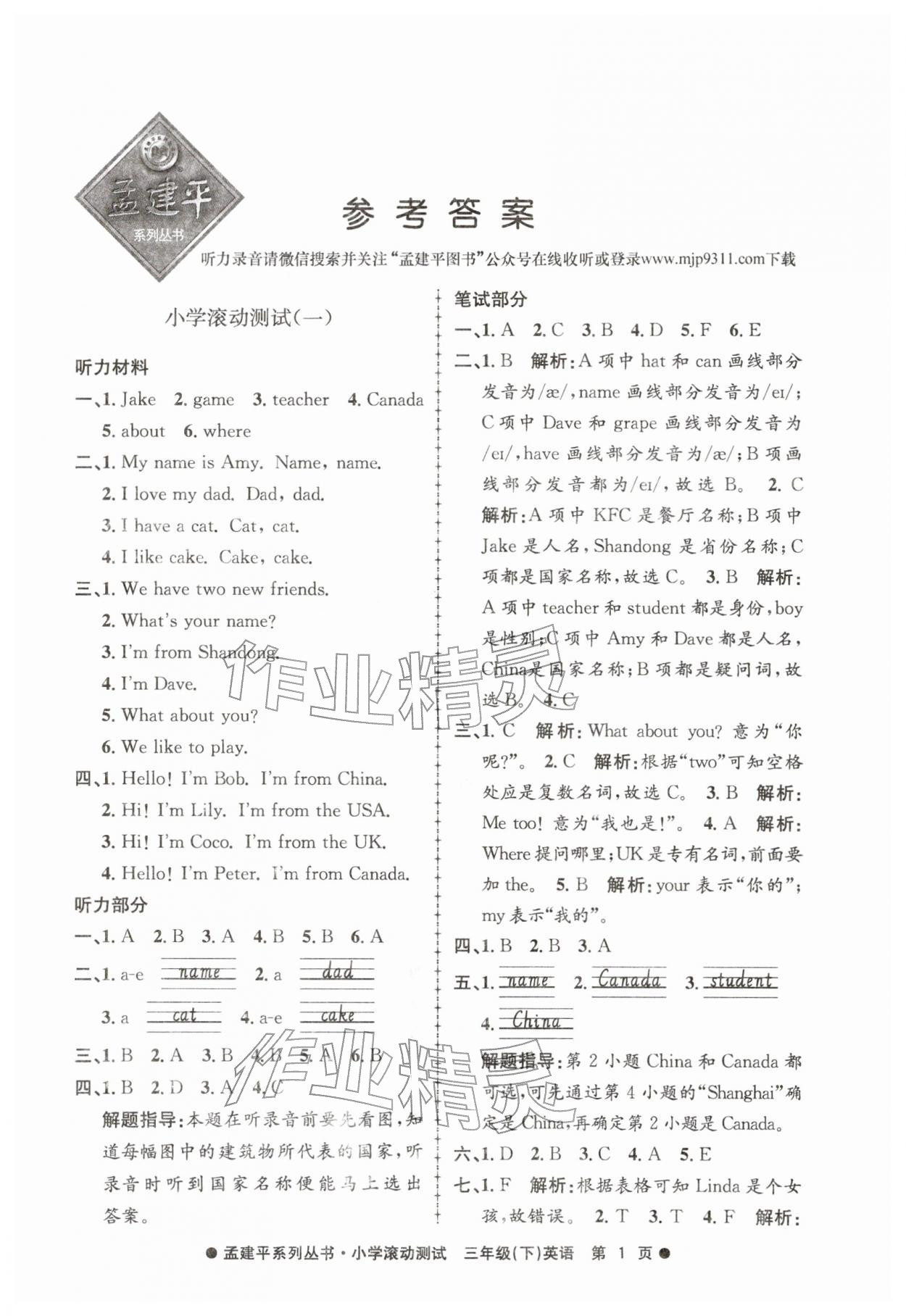 2026年孟建平小学滚动测试三年级英语下册&nbsp;第1页
