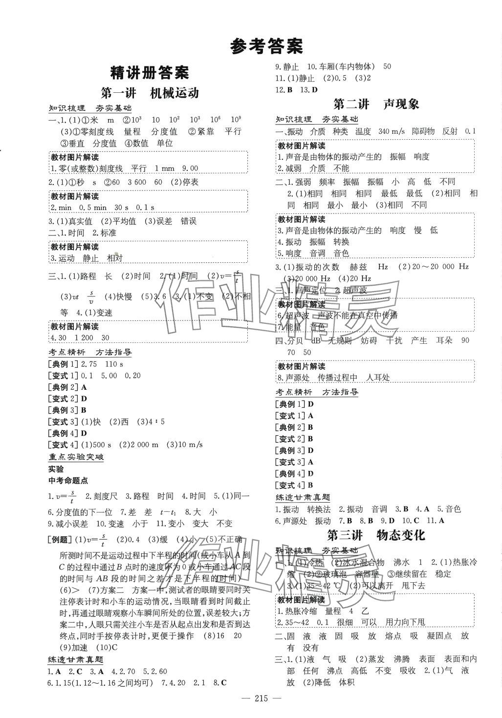 2024年導(dǎo)與練物理甘肅專版 第1頁