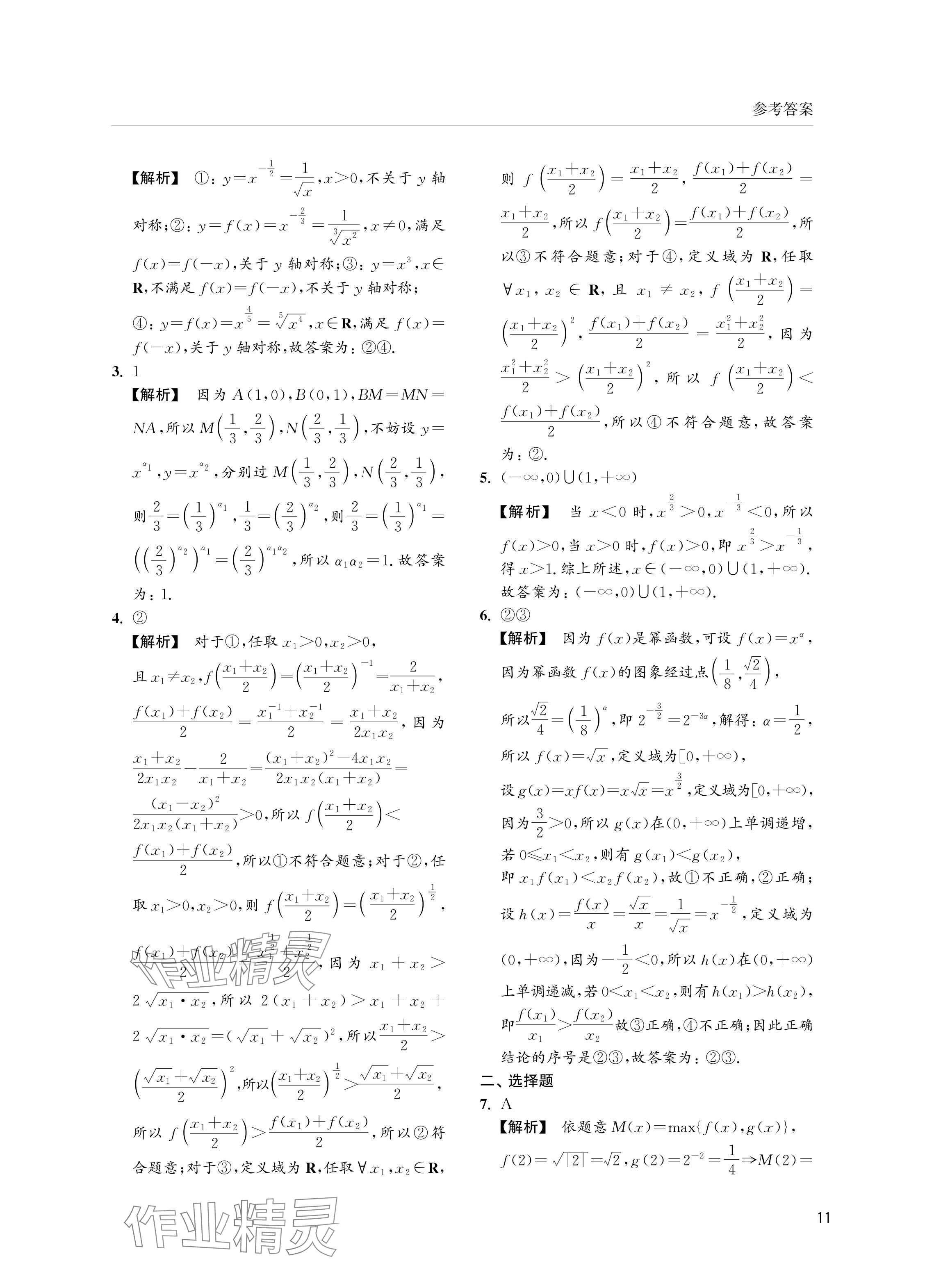 2024年双新暑假作业高二数学沪教版 参考答案第11页