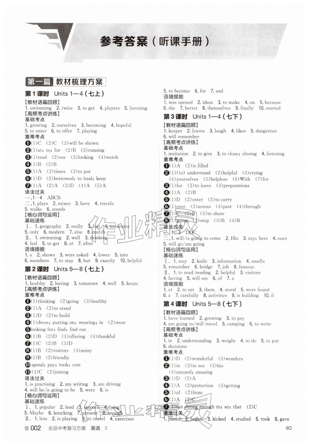 2026年全品中考复习方案英语中考宿迁专版&nbsp;参考答案第1页