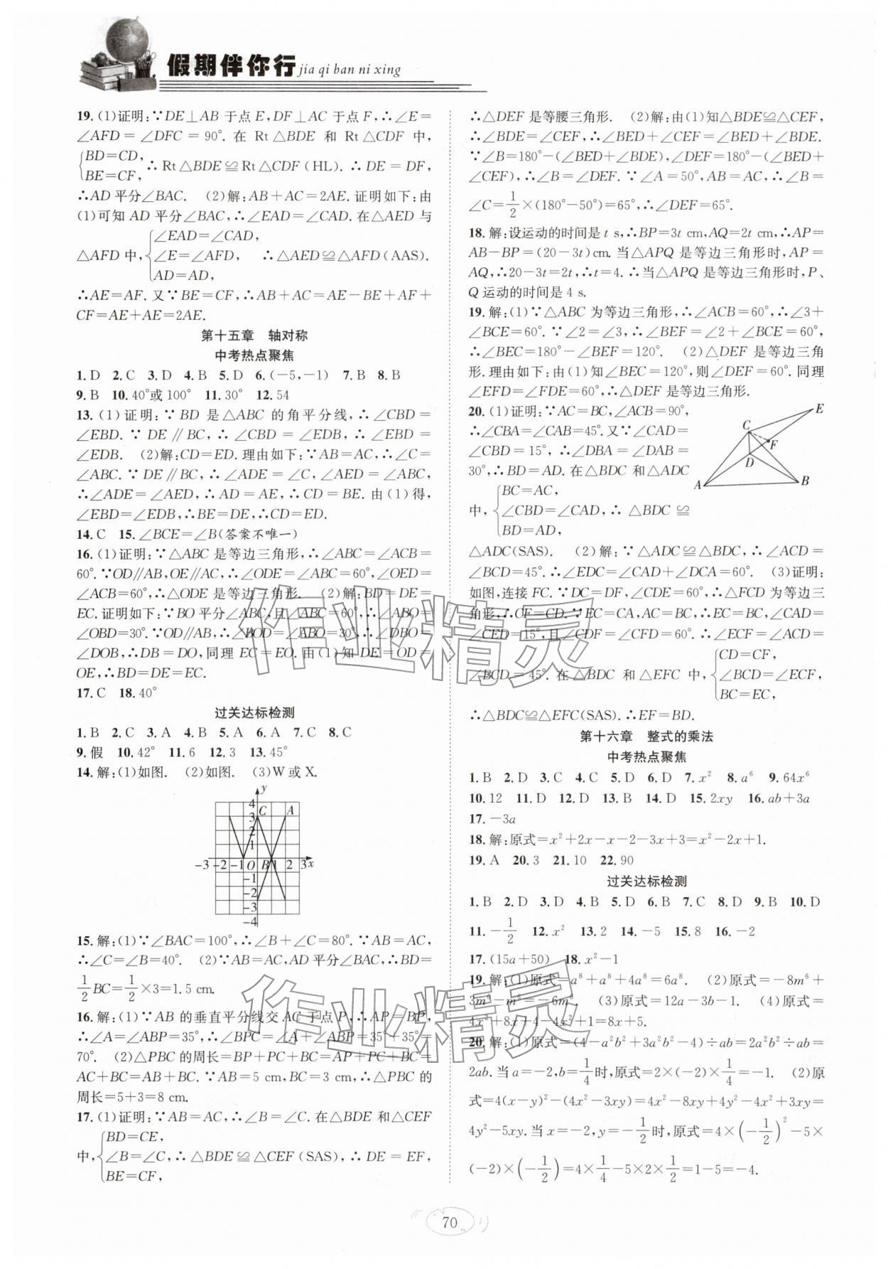 2026年假期伴你行寒假复习计划八年级数学人教版合肥工业大学出版社&nbsp;第2页