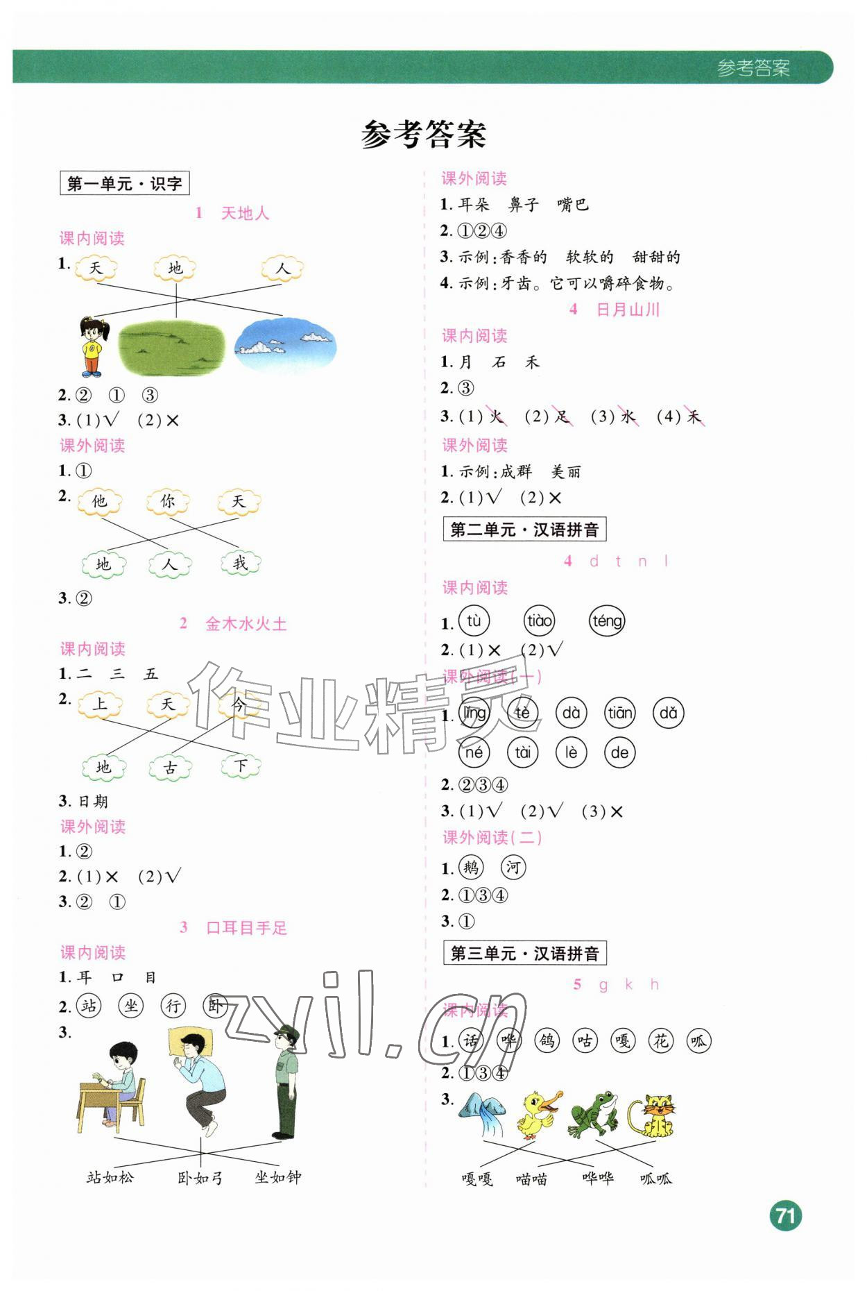 2026年荣恒教育阅读理解一年级语文上册人教版&nbsp;第1页
