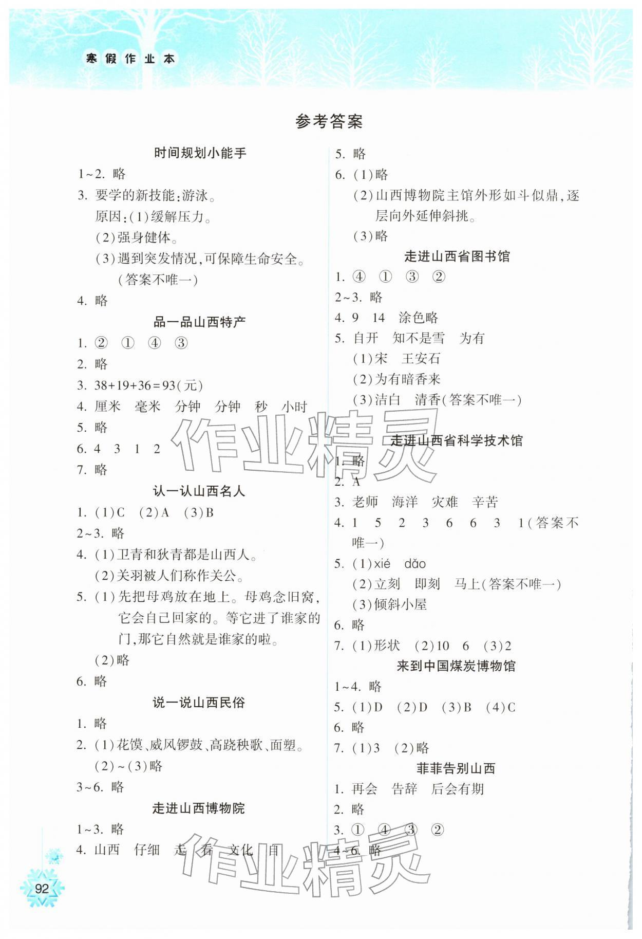 2026年寒假作业本希望出版社二年级&nbsp;参考答案第1页