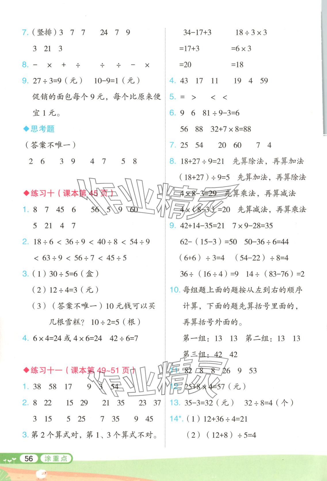 2025年涂重點二年級數學下冊人教版 第4頁
