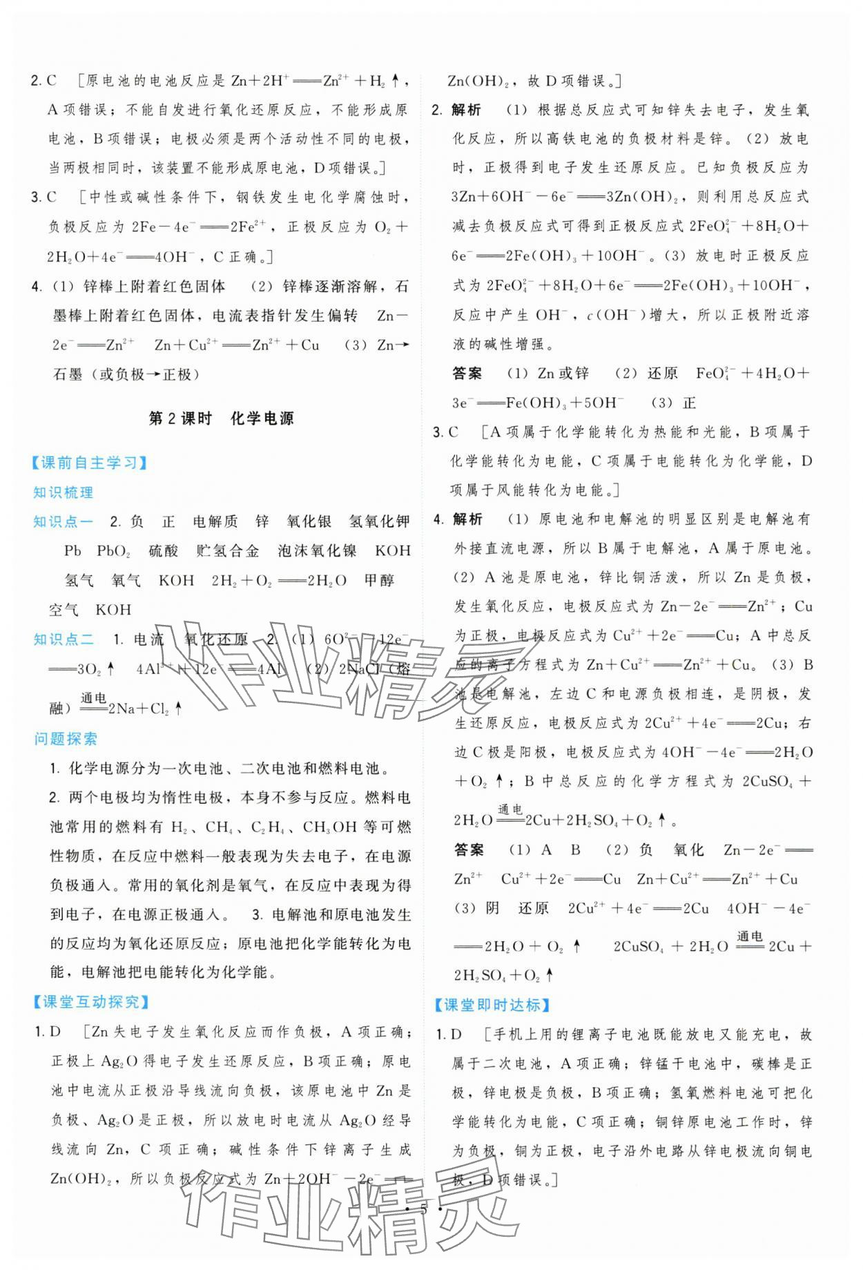 2024年頂尖課課練高中化學(xué)必修第二冊蘇教版 第5頁