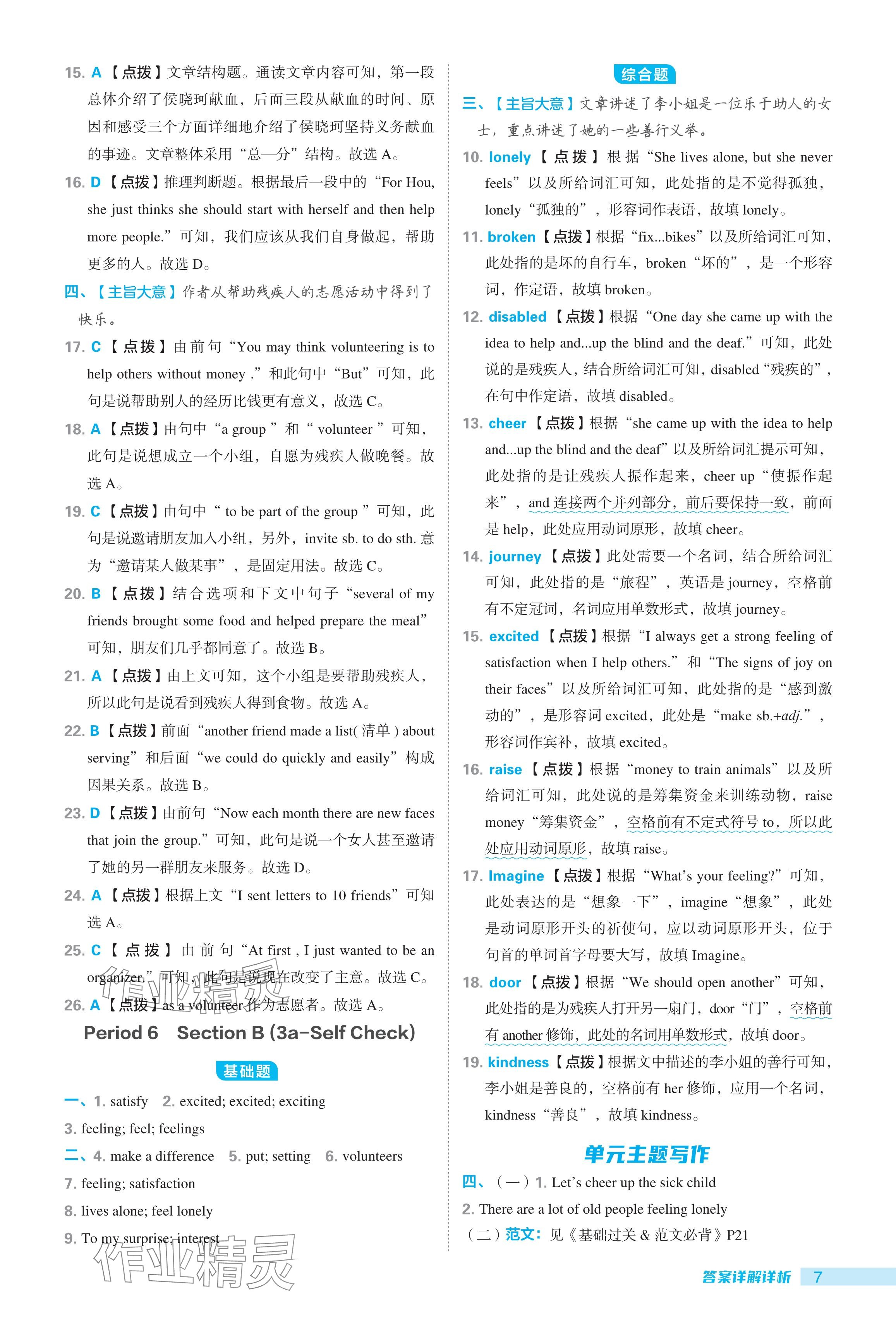 2024年綜合應(yīng)用創(chuàng)新題典中點八年級英語下冊人教版陜西專用 參考答案第7頁