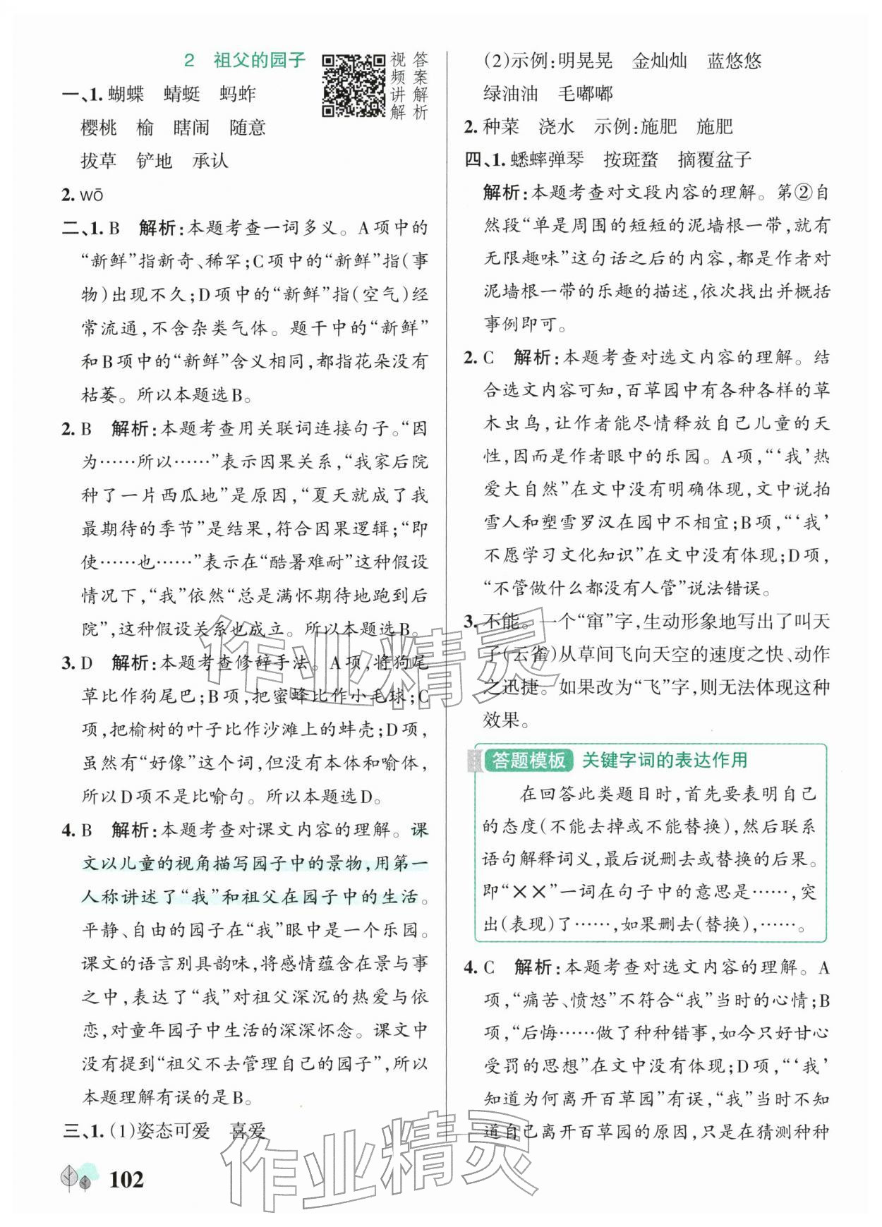 2026年绿卡提优特训五年级语文下册人教版江苏专版&nbsp;参考答案第2页