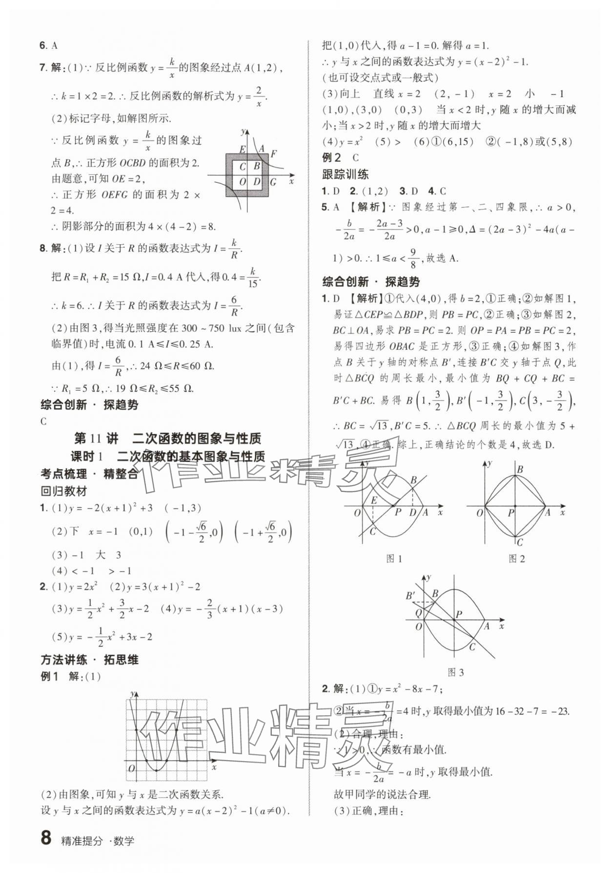 2025年鼎成中考精準提分數學河南專版 參考答案第7頁
