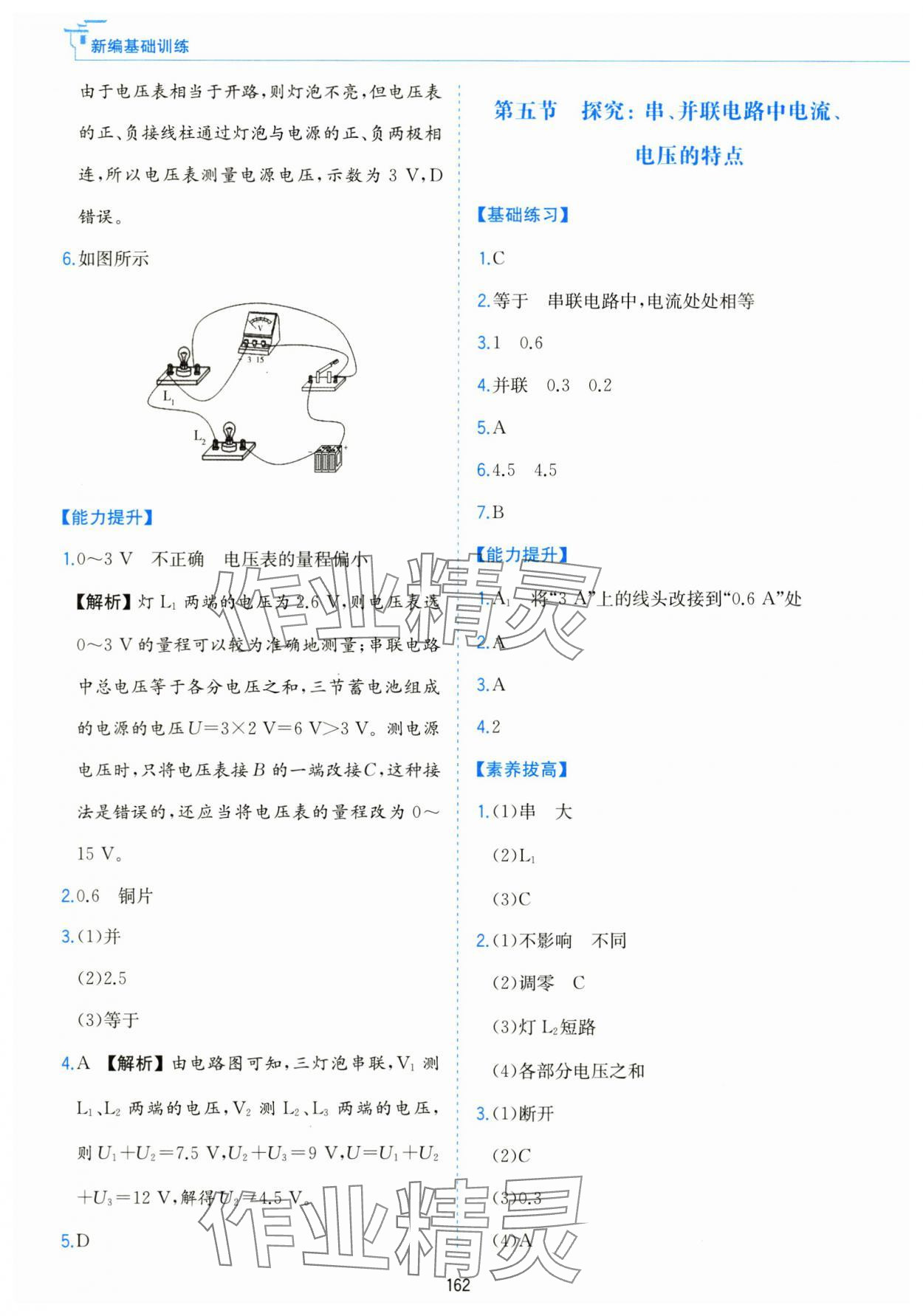 2025年新编基础训练黄山书社九年级物理全一册沪科版&nbsp;第10页