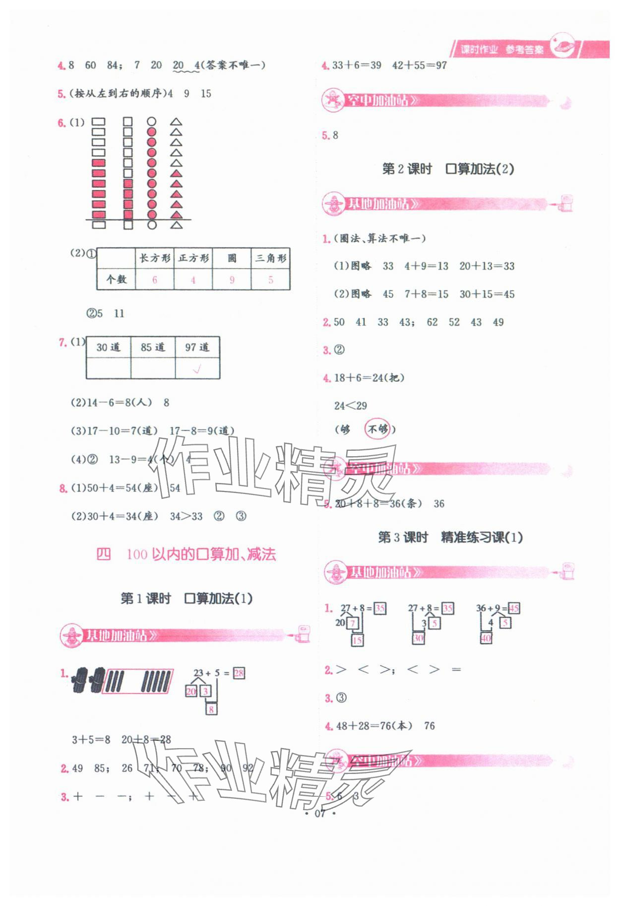 2025年趣味數(shù)學一年級下冊人教版 第7頁