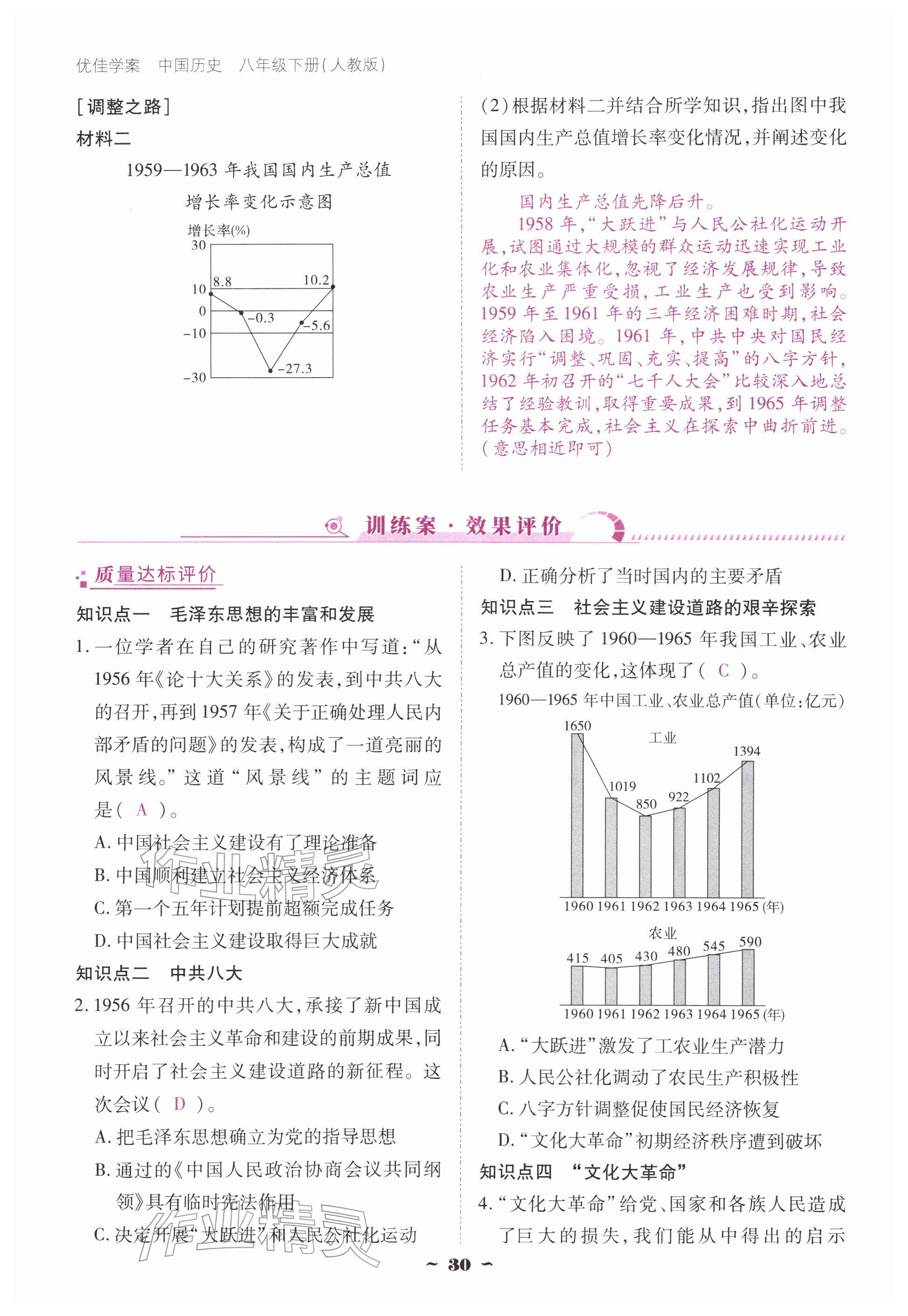 2026年优佳学案（云南）八年级历史下册人教版&nbsp;参考答案第30页