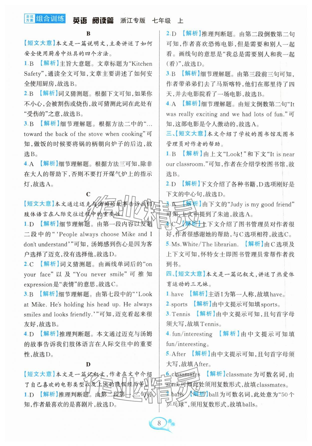 2023年全優(yōu)方案組合訓(xùn)練七年級(jí)英語上冊(cè)人教版浙江專版 參考答案第8頁